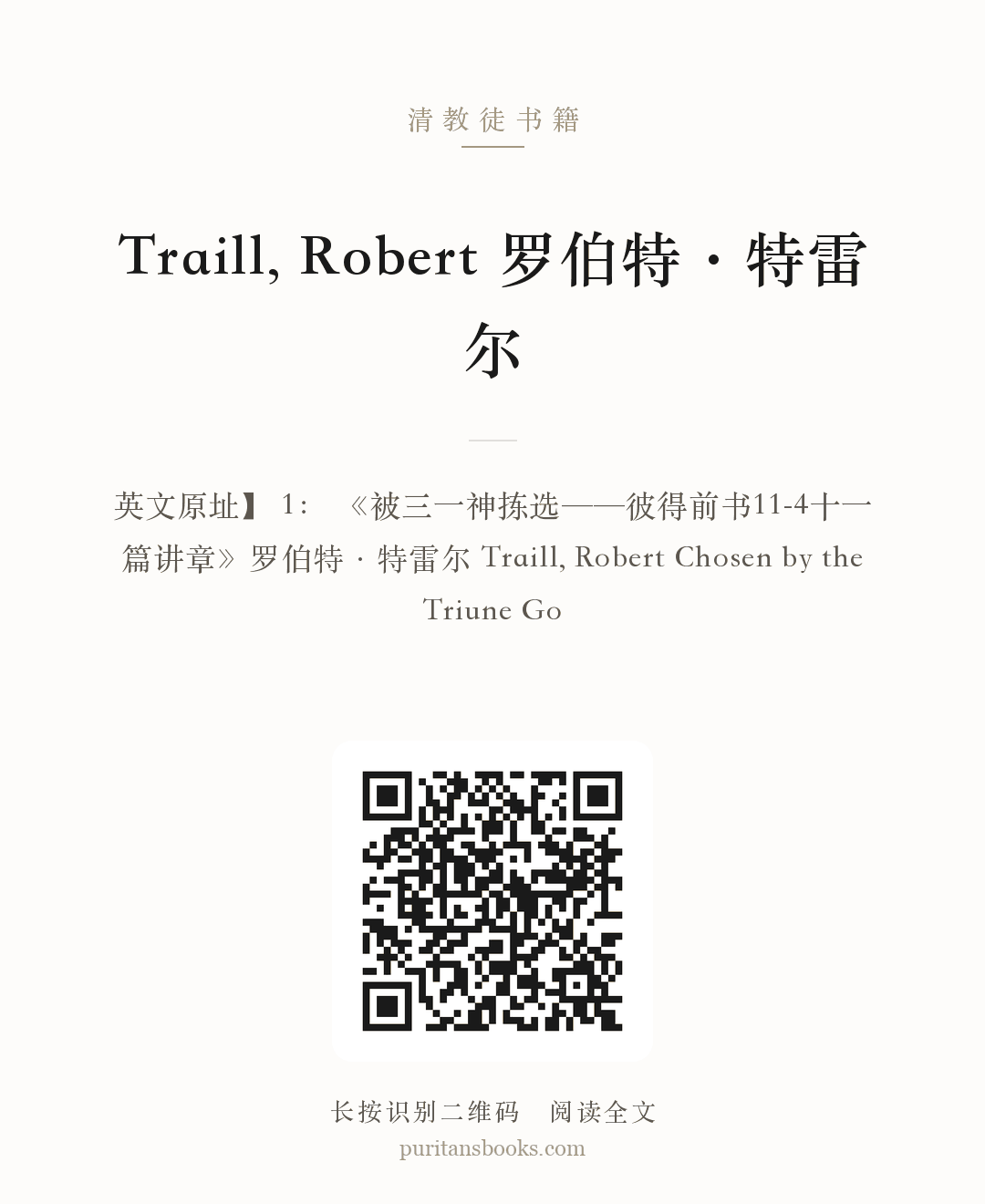 Traill, Robert 罗伯特·特雷尔 分享海报