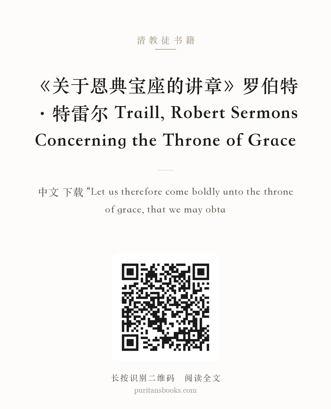 《关于恩典宝座的讲章》罗伯特·特雷尔 Traill, Robert Sermons Concerning the Throne of Grace 分享海报