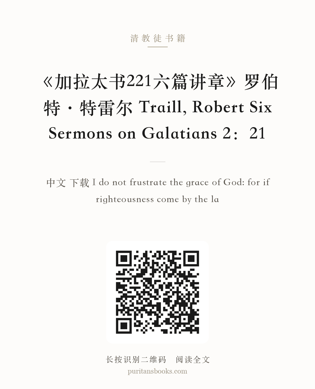 《加拉太书221六篇讲章》罗伯特·特雷尔 Traill, Robert Six Sermons on Galatians 2：21 分享海报