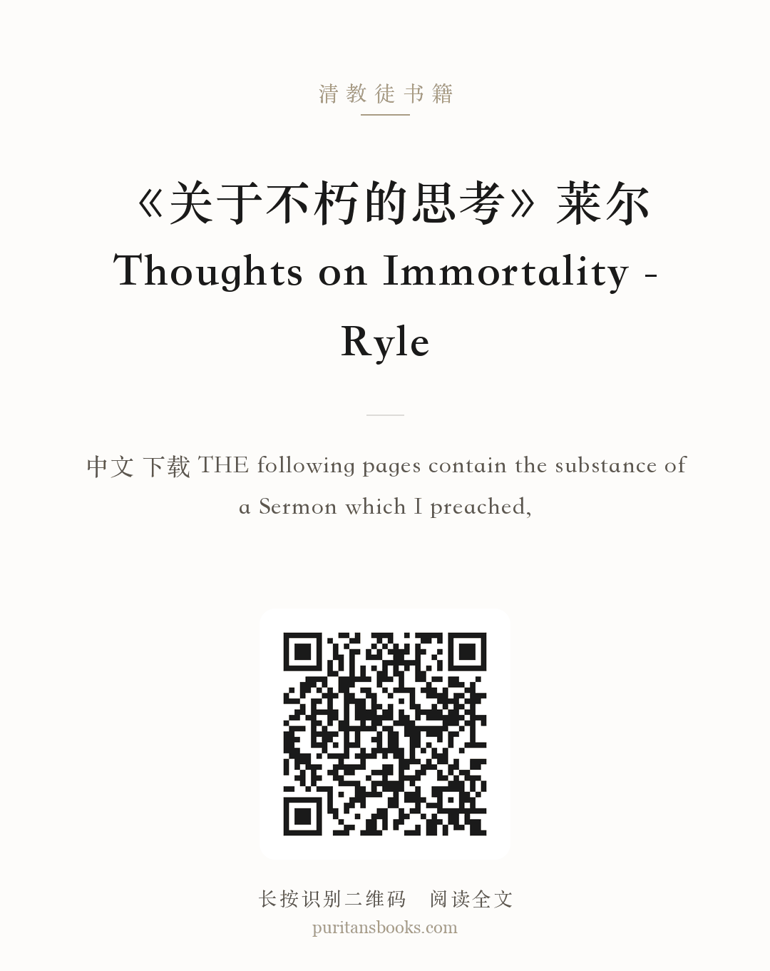 《关于不朽的思考》莱尔Thoughts on Immortality -Ryle 分享海报