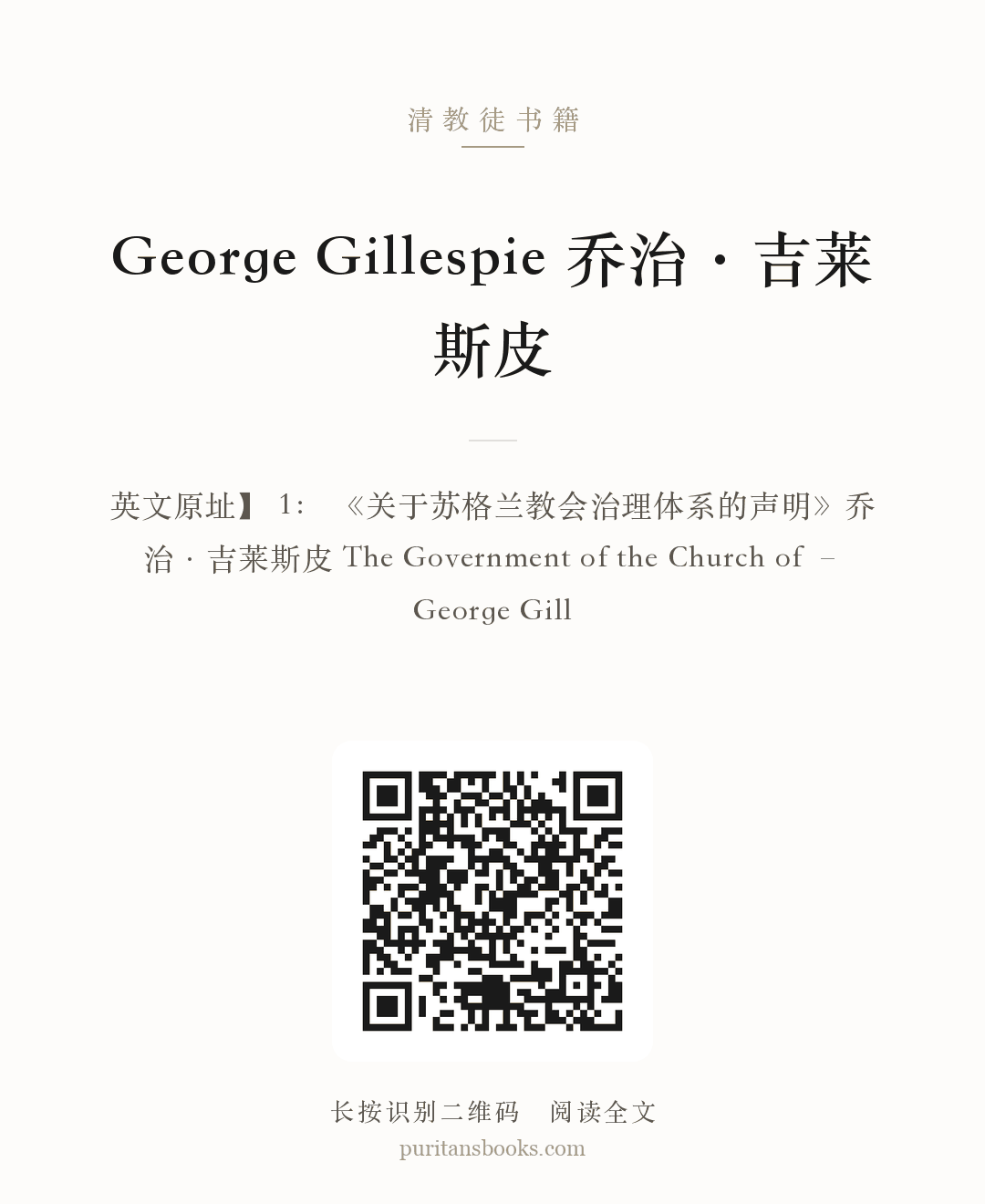 George Gillespie 乔治·吉莱斯皮 分享海报
