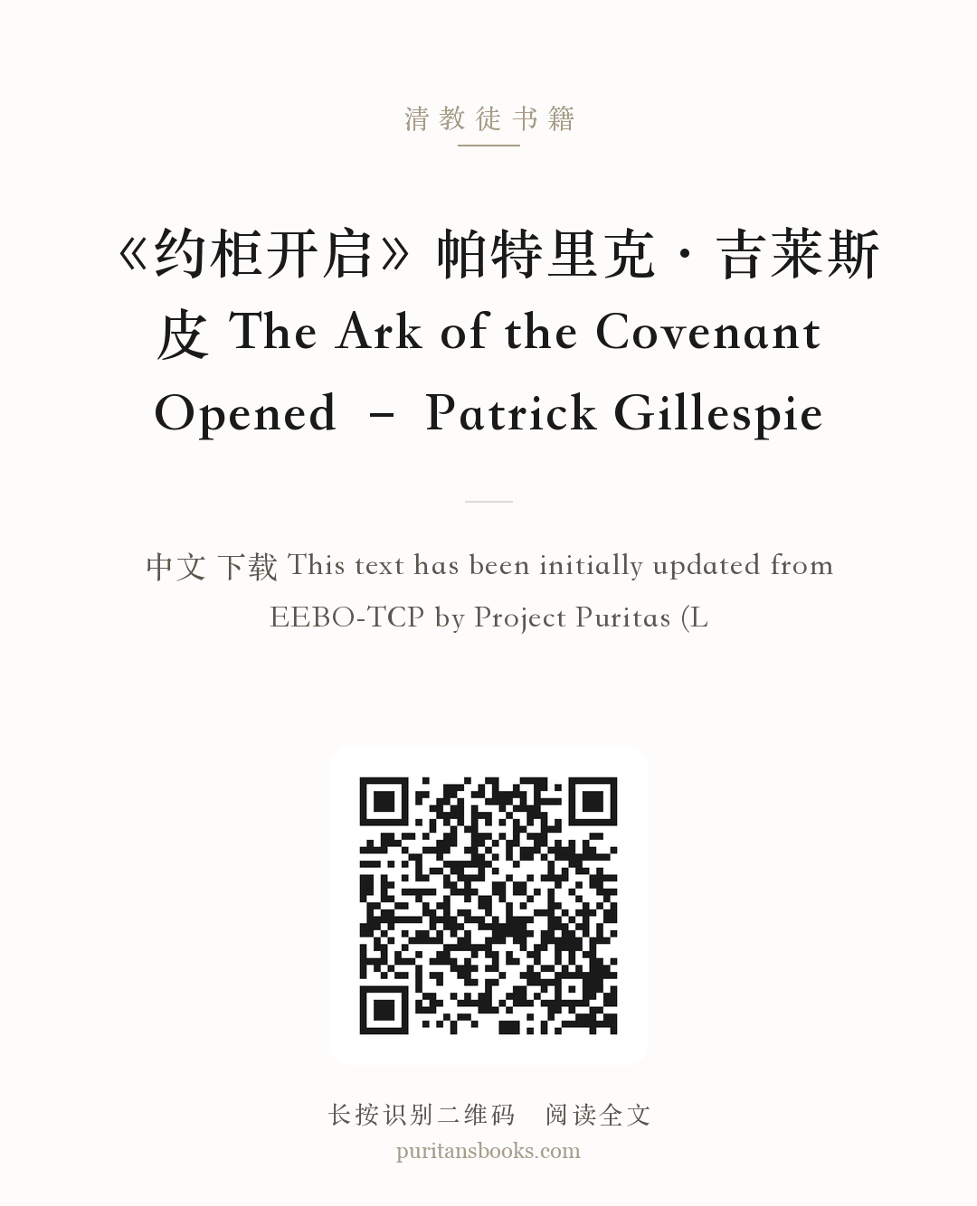 《约柜开启》帕特里克·吉莱斯皮 The Ark of the Covenant Opened – Patrick Gillespie 分享海报