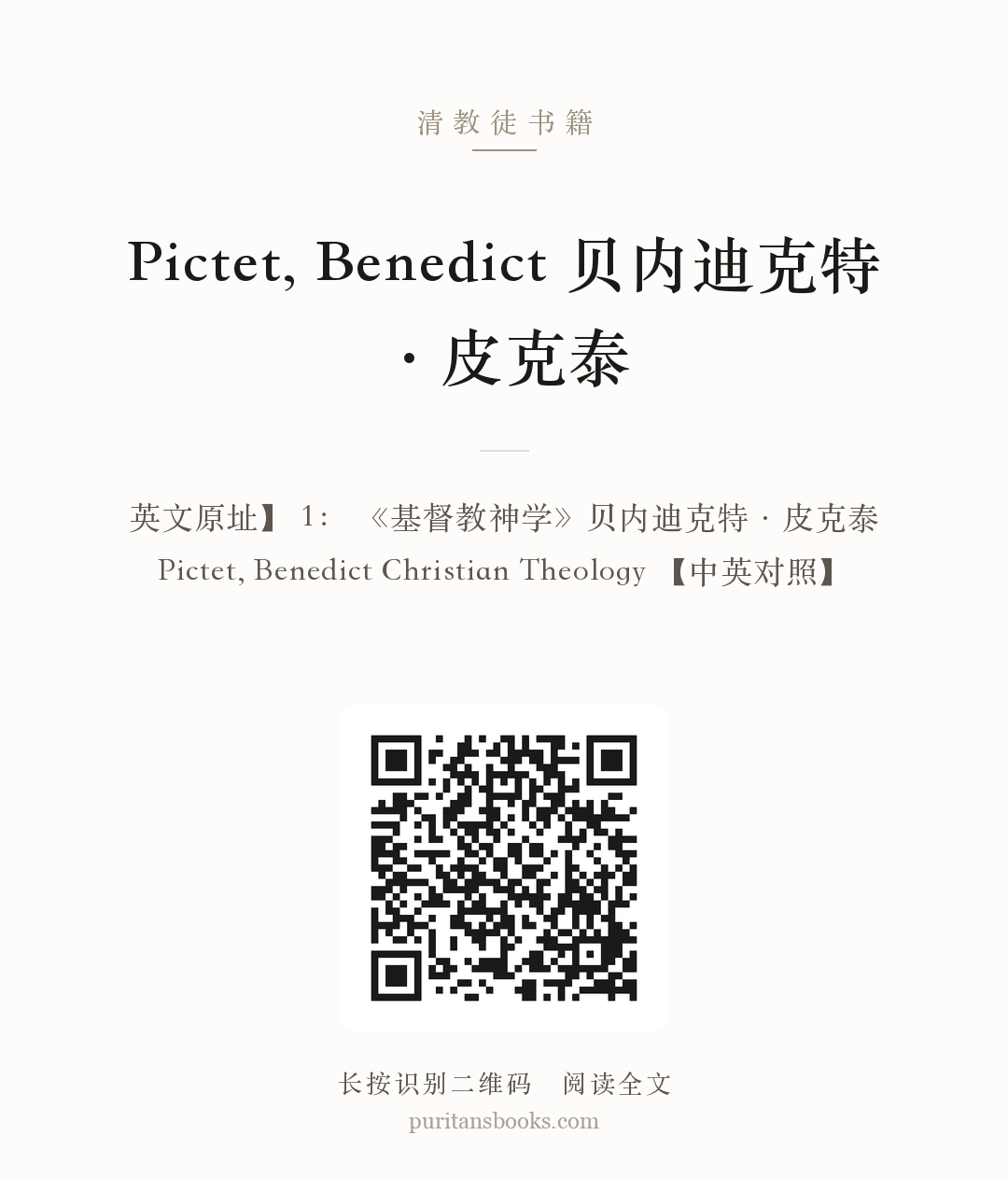 Pictet, Benedict 贝内迪克特·皮克泰 分享海报