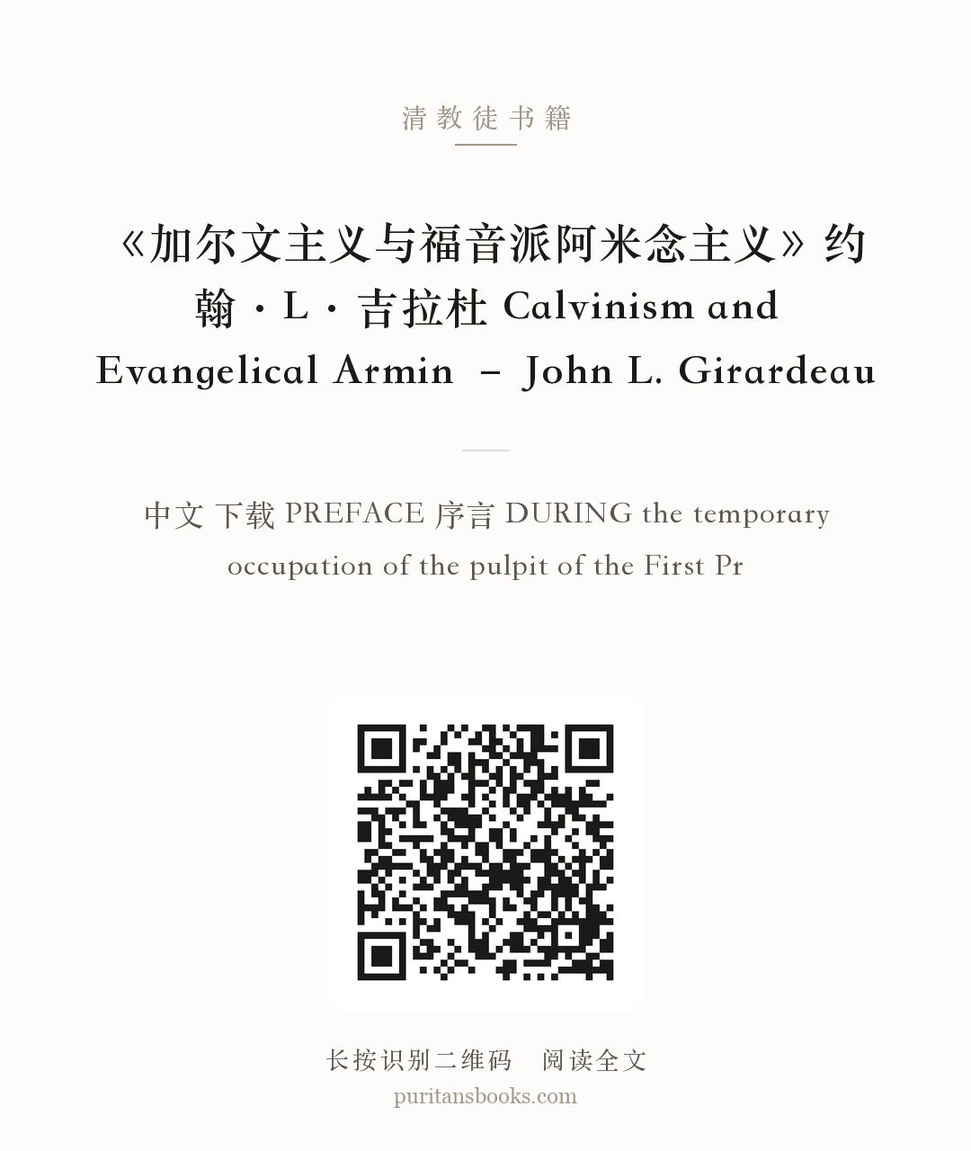 《加尔文主义与福音派阿米念主义》约翰·L·吉拉杜 Calvinism and Evangelical Armin – John L. Girardeau 分享海报