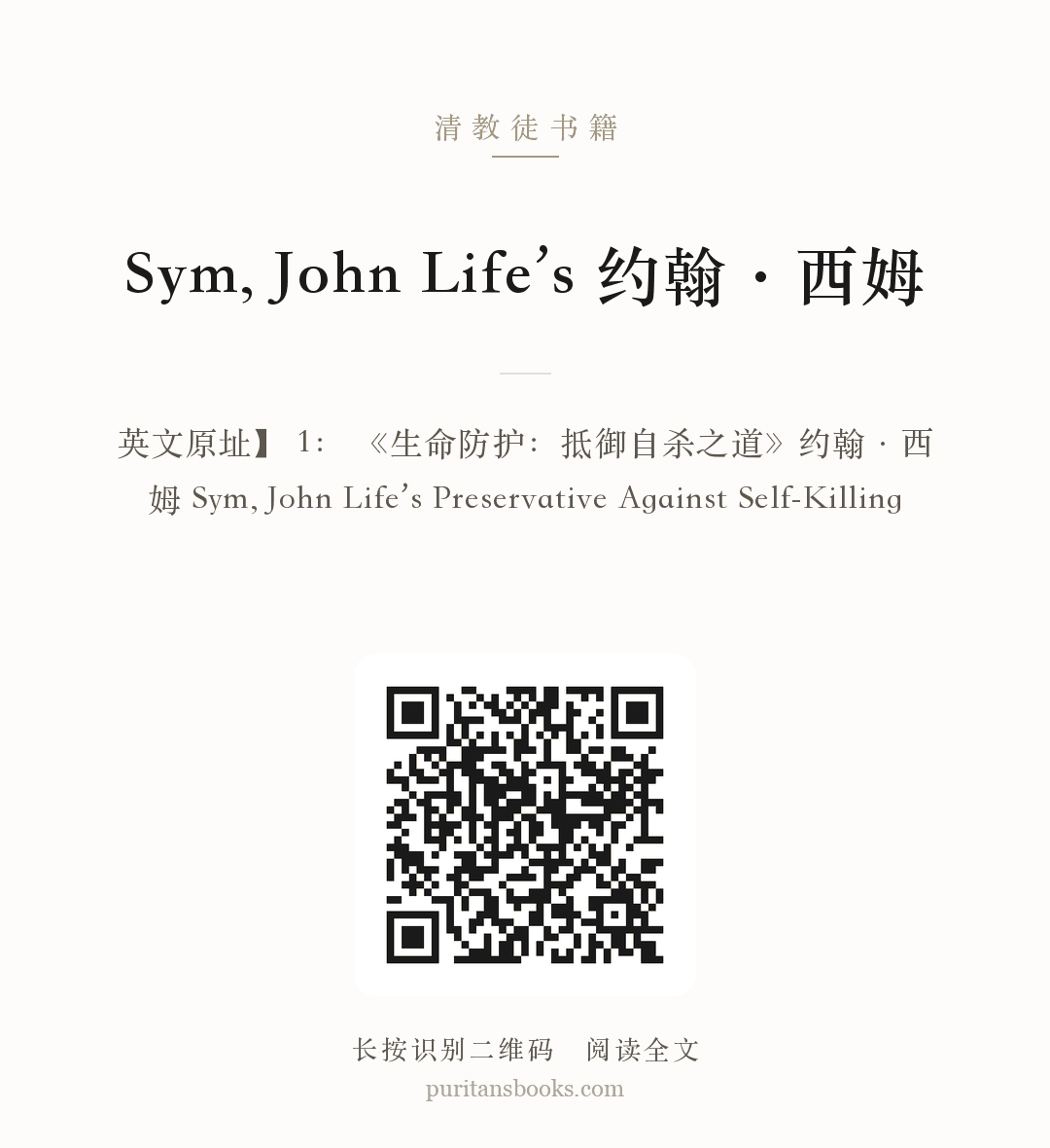 Sym, John Life’s 约翰·西姆 分享海报