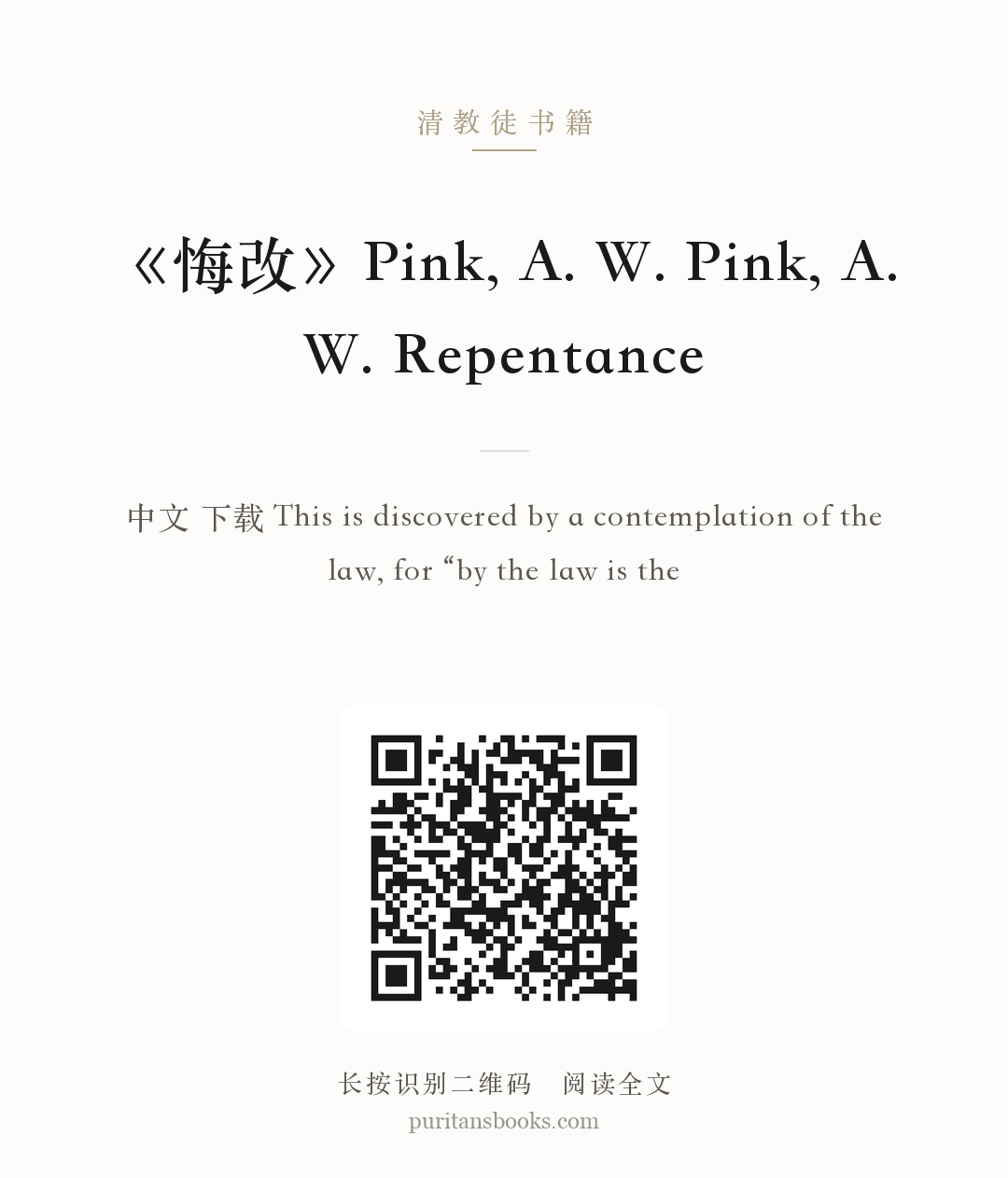 《悔改》Pink, A. W. Pink, A. W. Repentance 分享海报