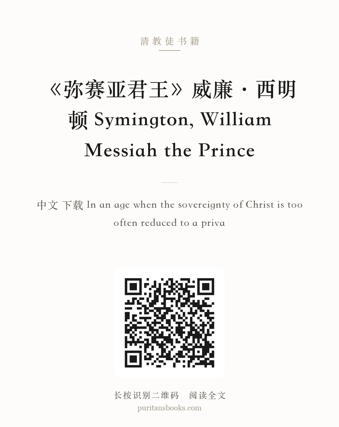 《弥赛亚君王》威廉·西明顿 Symington, William Messiah the Prince 分享海报
