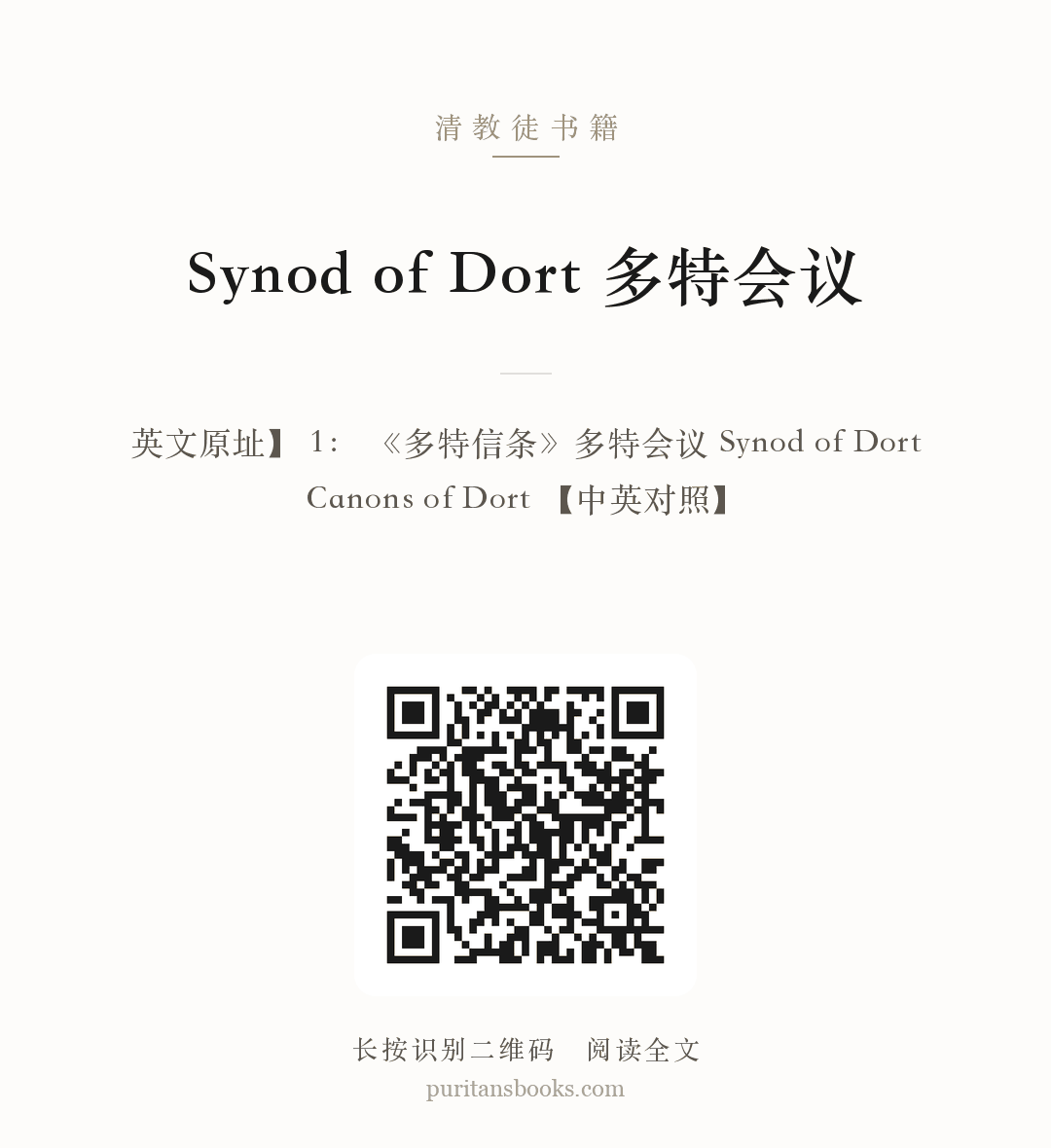 Synod of Dort 多特会议 分享海报