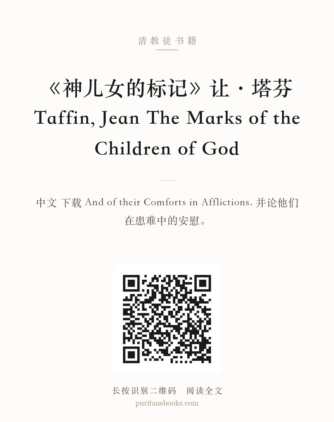 《神儿女的标记》让·塔芬 Taffin, Jean The Marks of the Children of God 分享海报