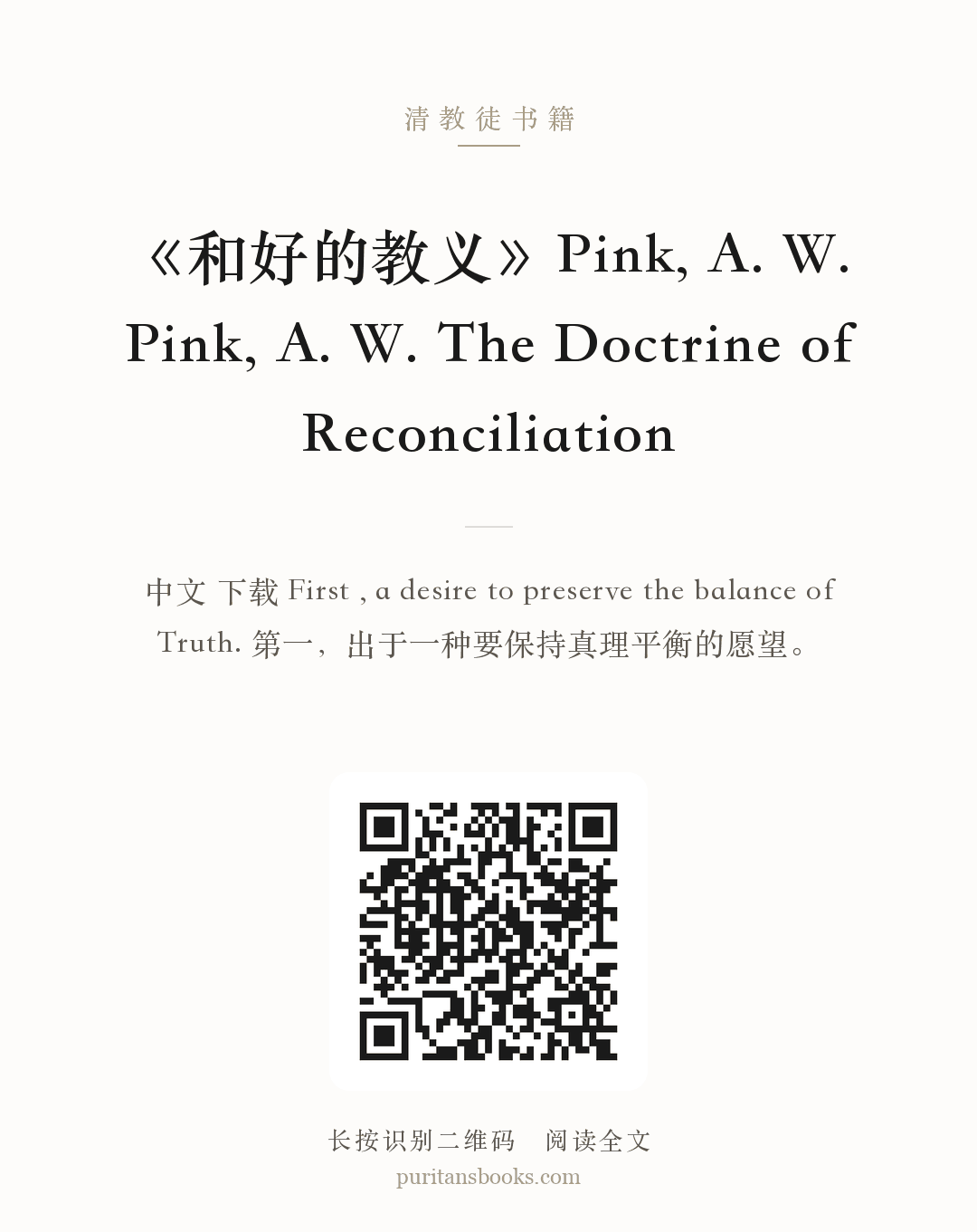 《和好的教义》Pink, A. W. Pink, A. W. The Doctrine of Reconciliation 分享海报