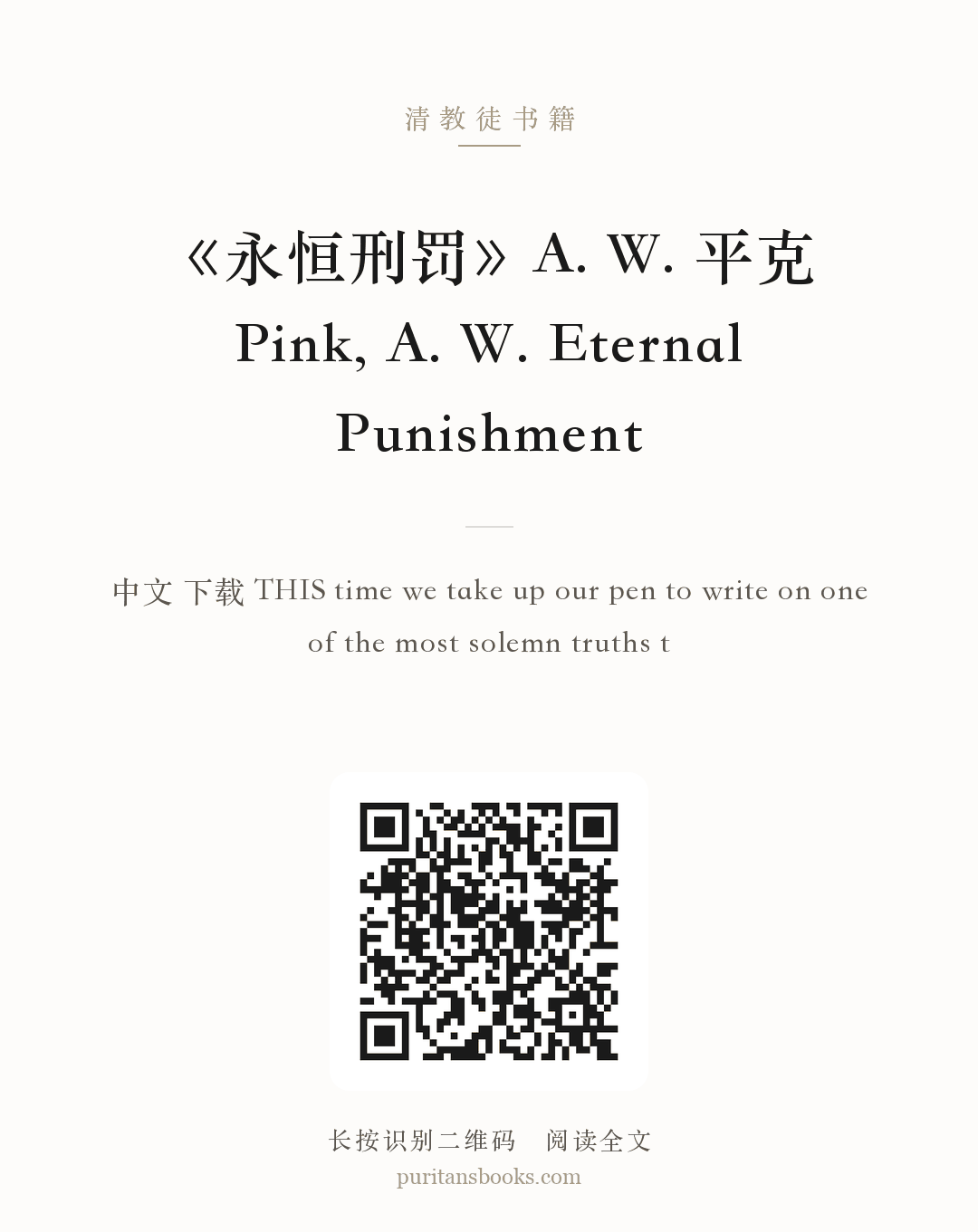 《永恒刑罚》A. W. 平克 Pink, A. W. Eternal Punishment 分享海报