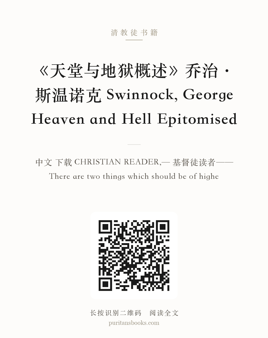 《天堂与地狱概述》乔治·斯温诺克 Swinnock, George Heaven and Hell Epitomised 分享海报