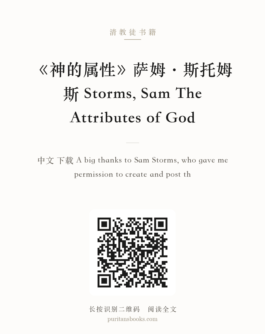 《神的属性》萨姆·斯托姆斯 Storms, Sam The Attributes of God 分享海报