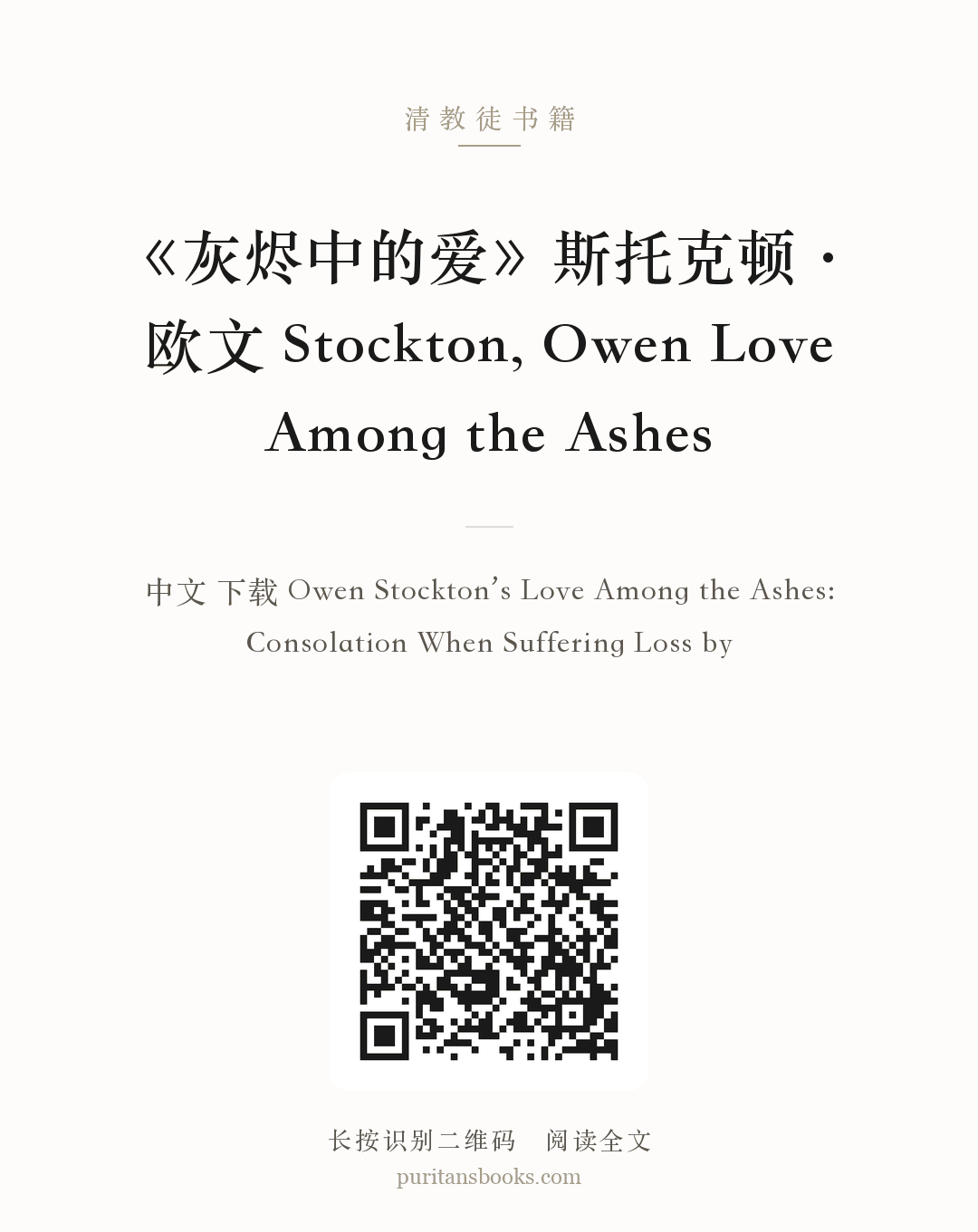 《灰烬中的爱》斯托克顿·欧文 Stockton, Owen Love Among the Ashes 分享海报