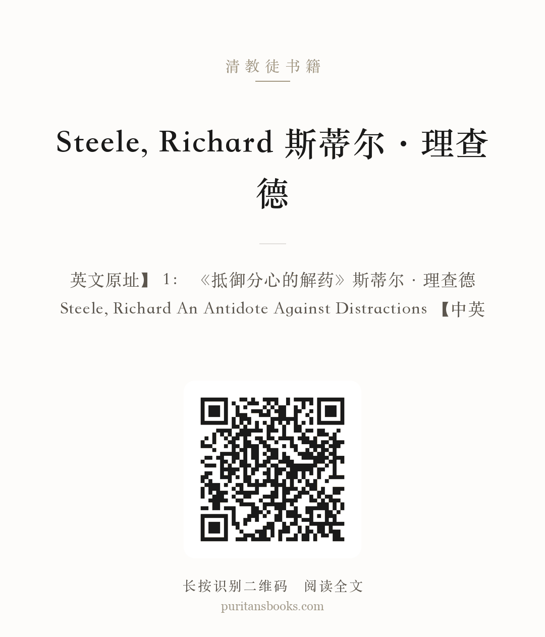 Steele, Richard 斯蒂尔·理查德 分享海报