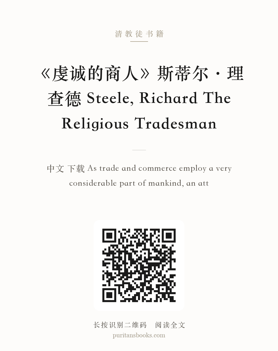 《虔诚的商人》斯蒂尔·理查德 Steele, Richard The Religious Tradesman 分享海报