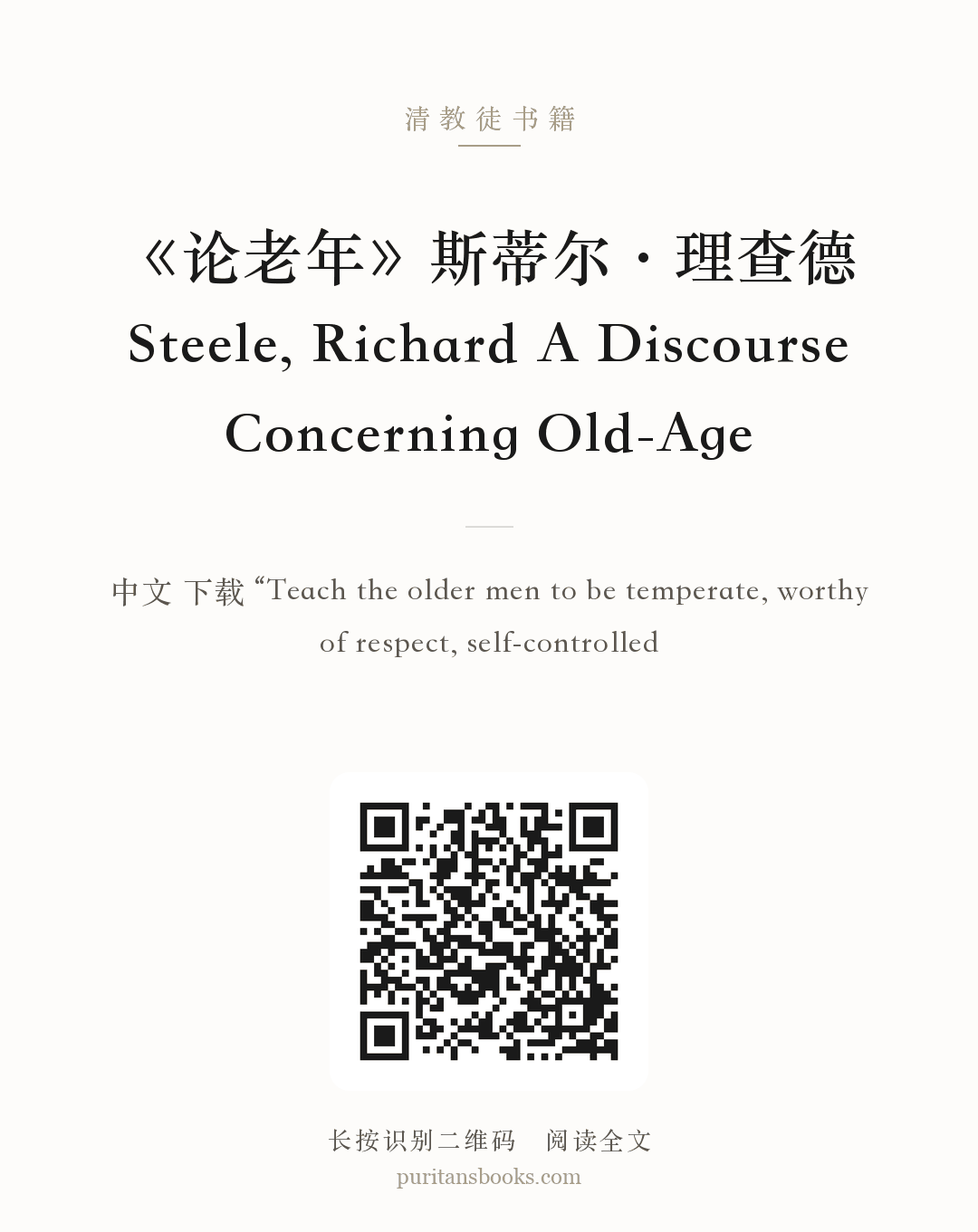 《论老年》斯蒂尔·理查德 Steele, Richard A Discourse Concerning Old-Age 分享海报