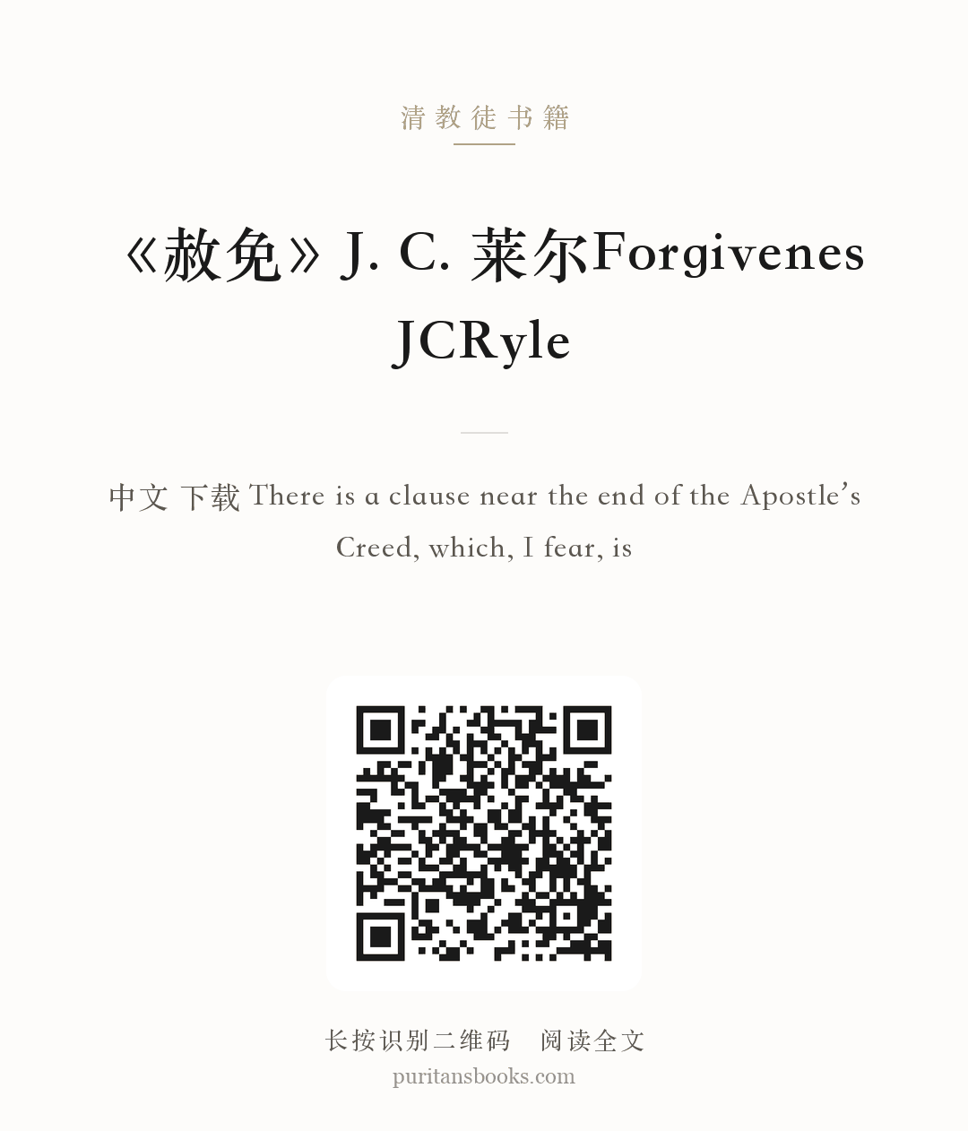 《赦免》J. C. 莱尔Forgivenes JCRyle 分享海报