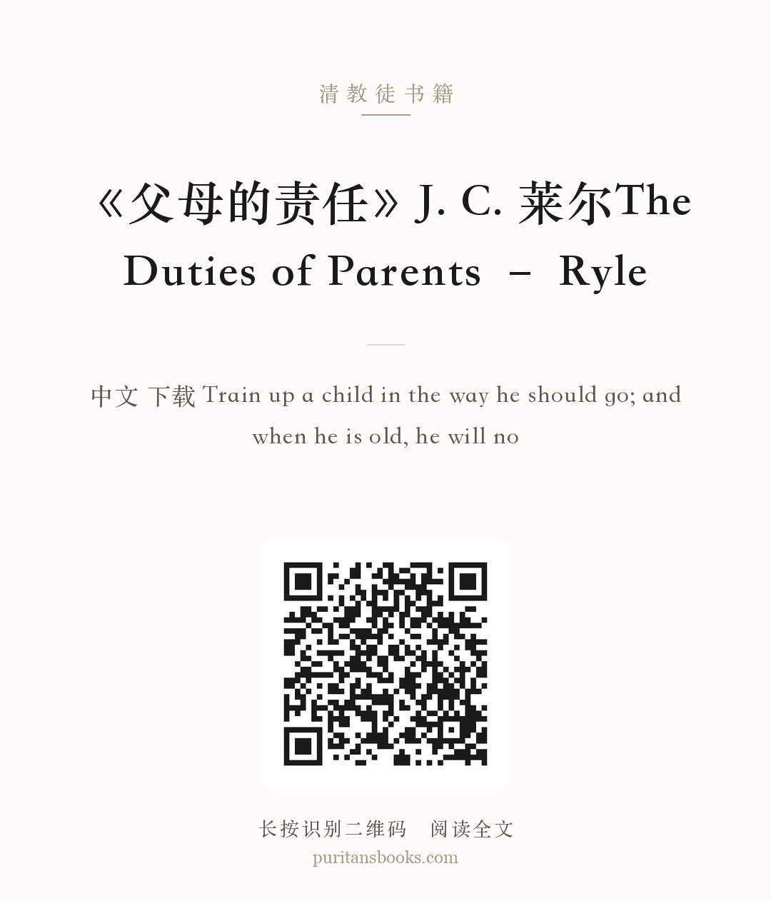 《父母的责任》J. C. 莱尔The Duties of Parents – Ryle 分享海报