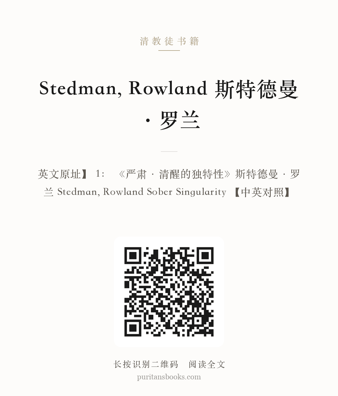 Stedman, Rowland 斯特德曼·罗兰 分享海报