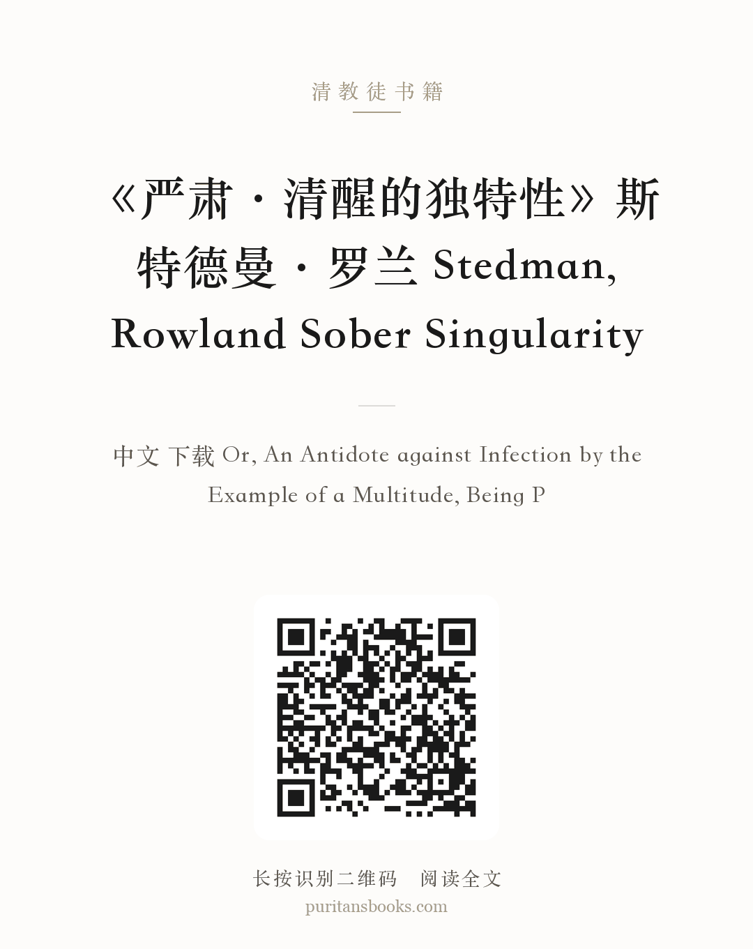 《严肃·清醒的独特性》斯特德曼·罗兰 Stedman, Rowland Sober Singularity 分享海报