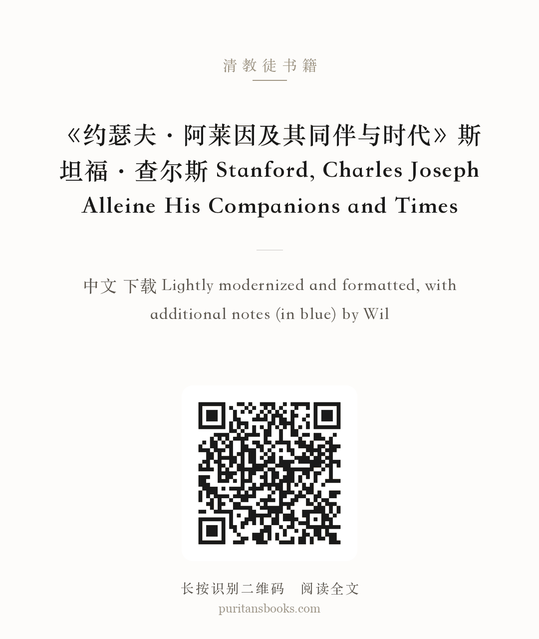 《约瑟夫·阿莱因及其同伴与时代》斯坦福·查尔斯 Stanford, Charles Joseph Alleine His Companions and Times 分享海报