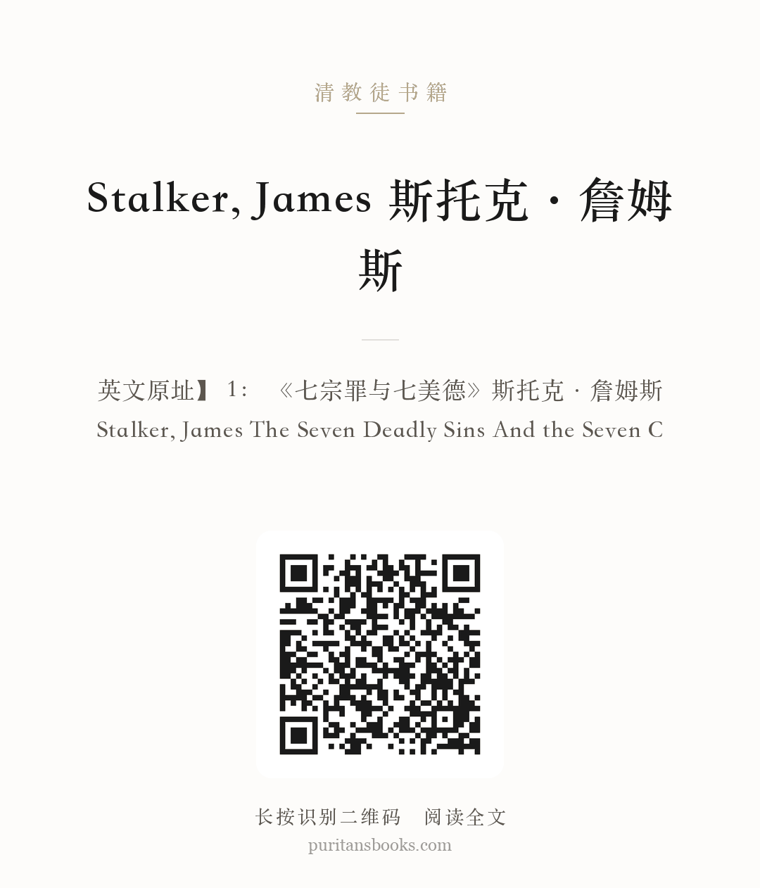 Stalker, James 斯托克·詹姆斯 分享海报