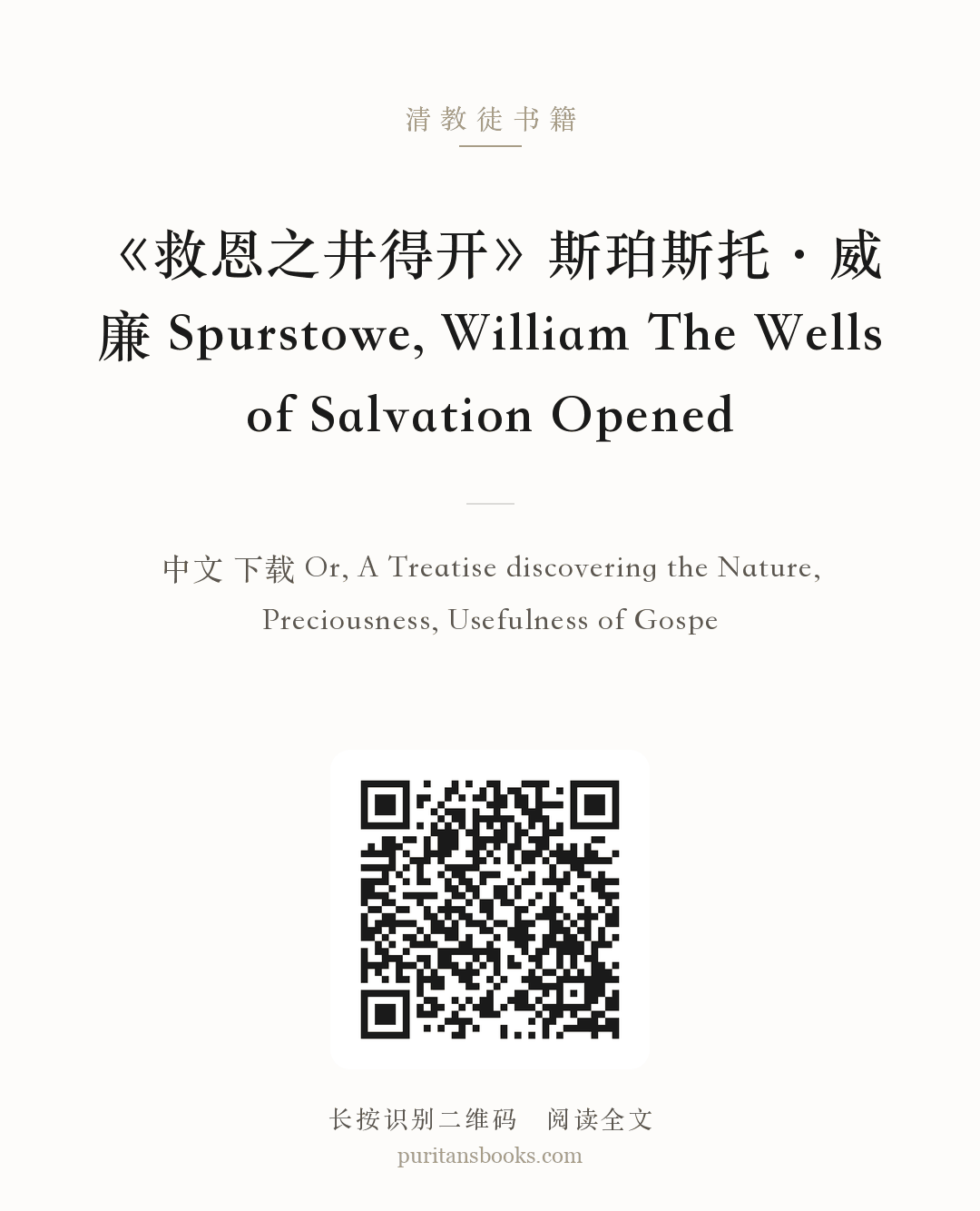 《救恩之井得开》斯珀斯托·威廉 Spurstowe, William The Wells of Salvation Opened 分享海报