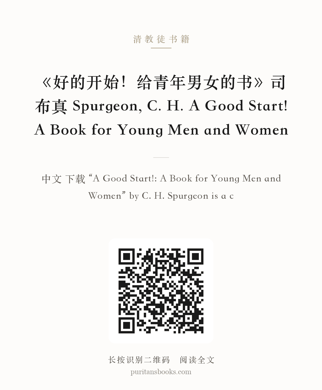 《好的开始！给青年男女的书》司布真 Spurgeon, C. H. A Good Start! A Book for Young Men and Women 分享海报