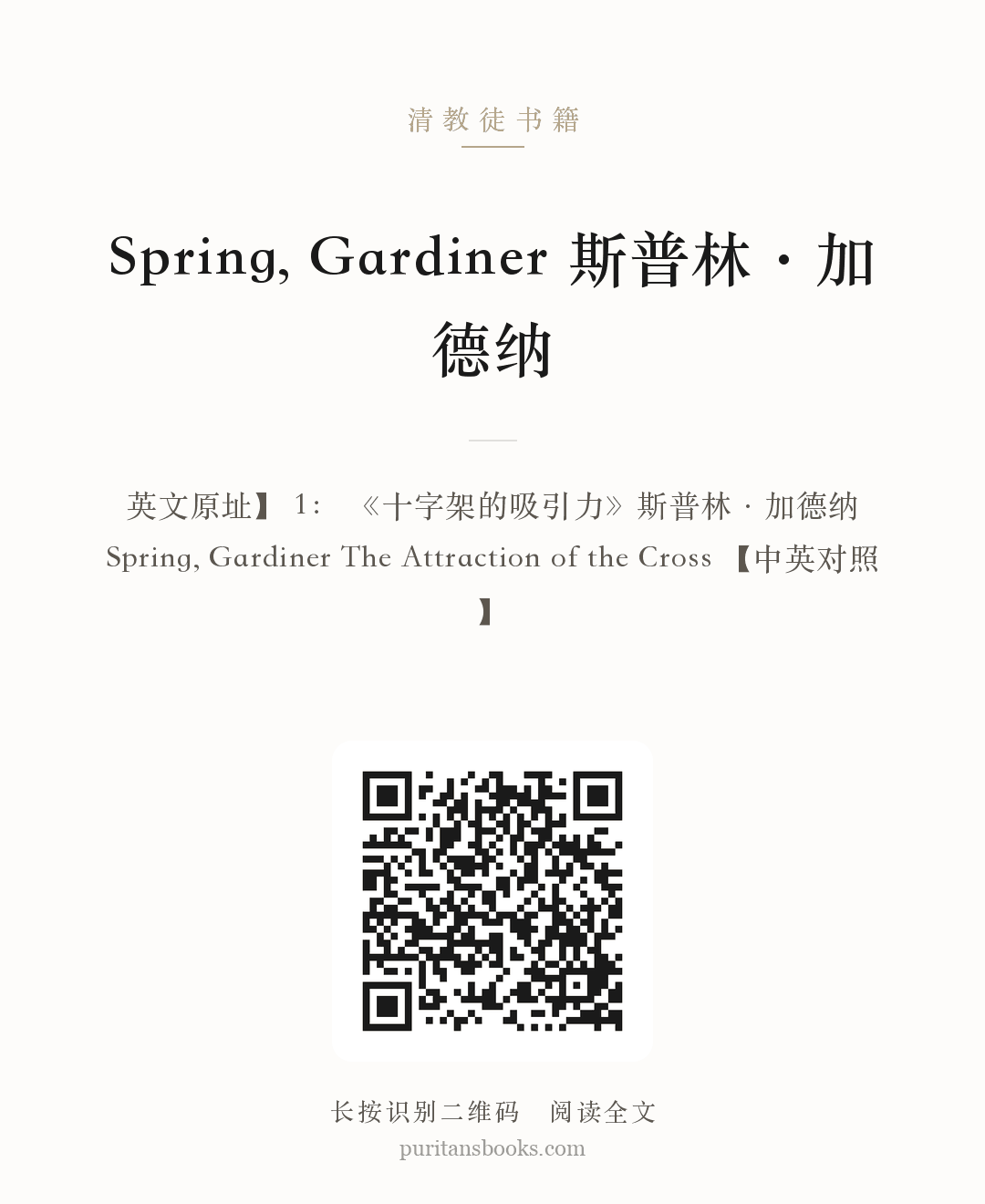 Spring, Gardiner 斯普林·加德纳 分享海报