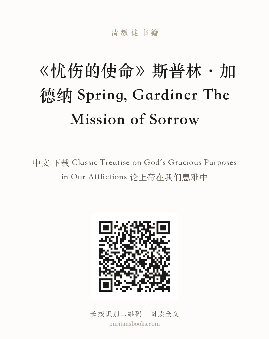 《忧伤的使命》斯普林·加德纳 Spring, Gardiner The Mission of Sorrow 分享海报