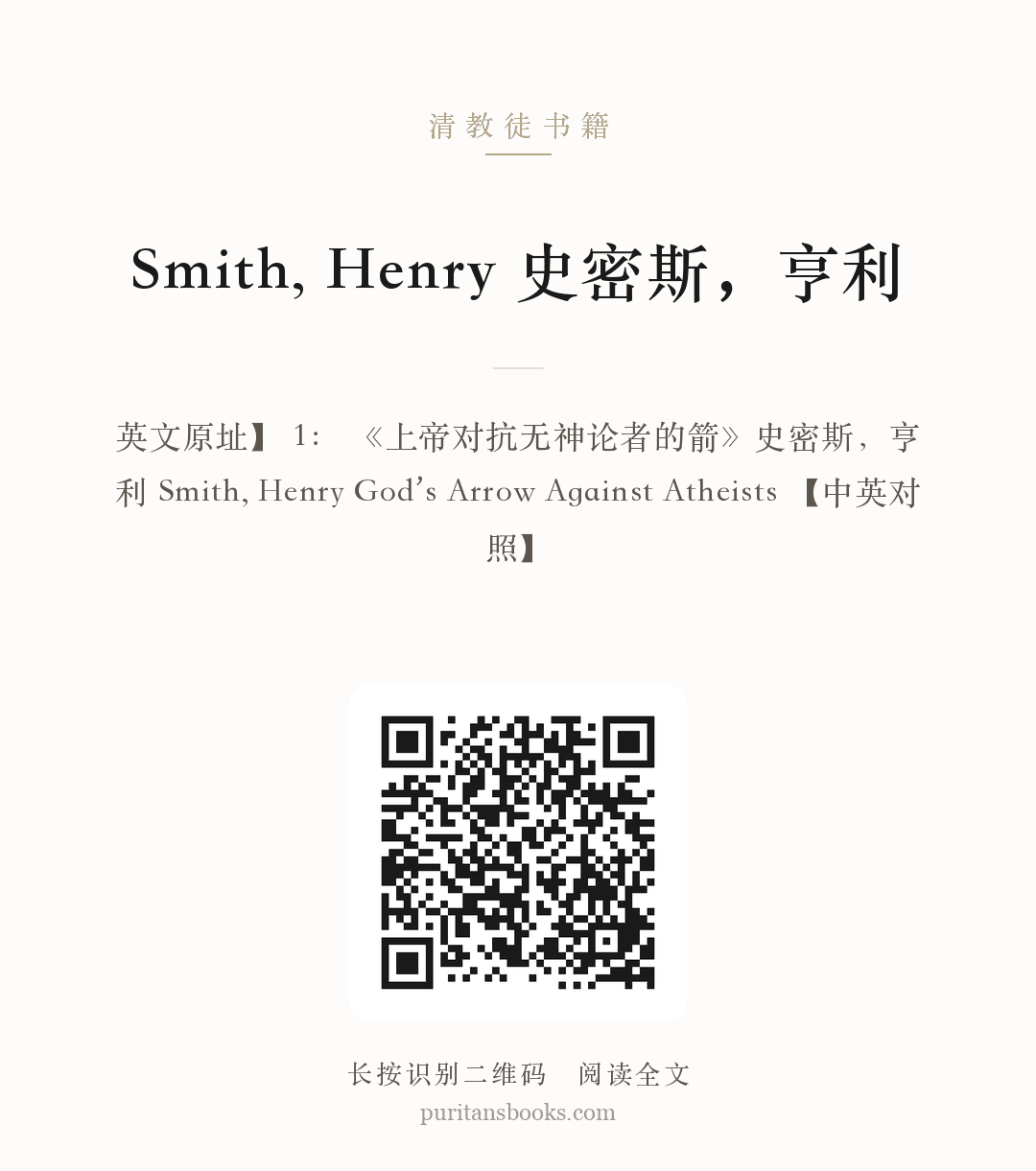 Smith, Henry 史密斯，亨利 分享海报