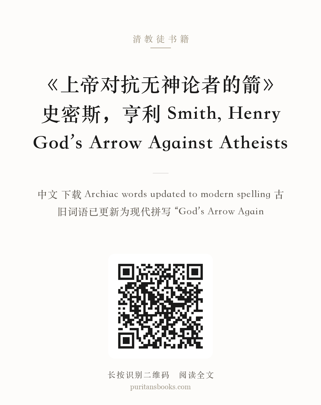 《上帝对抗无神论者的箭》史密斯，亨利 Smith, Henry God’s Arrow Against Atheists 分享海报
