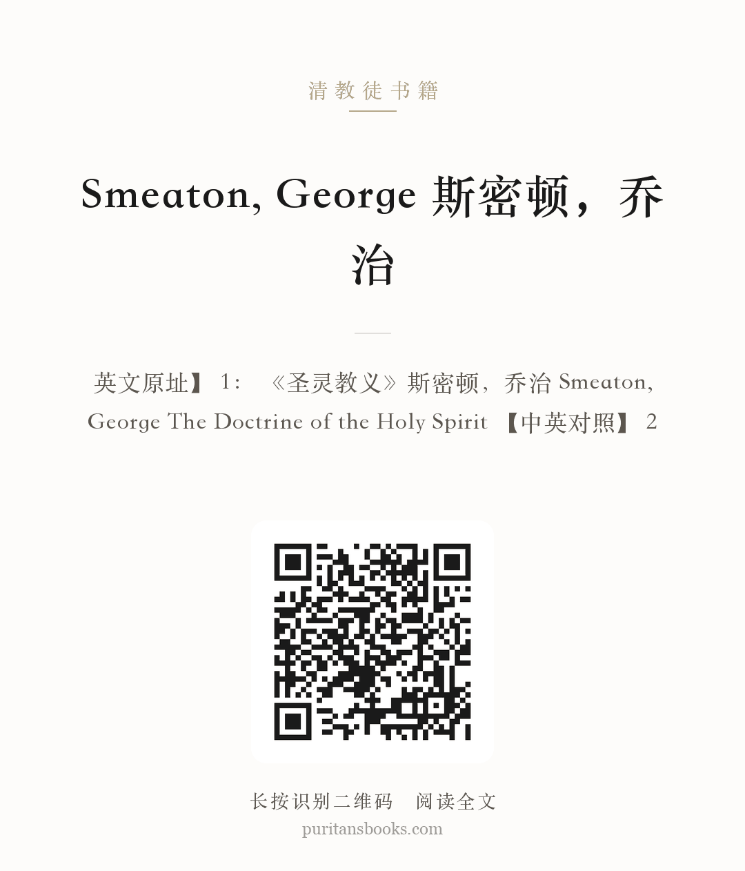 Smeaton, George 斯密顿，乔治 分享海报