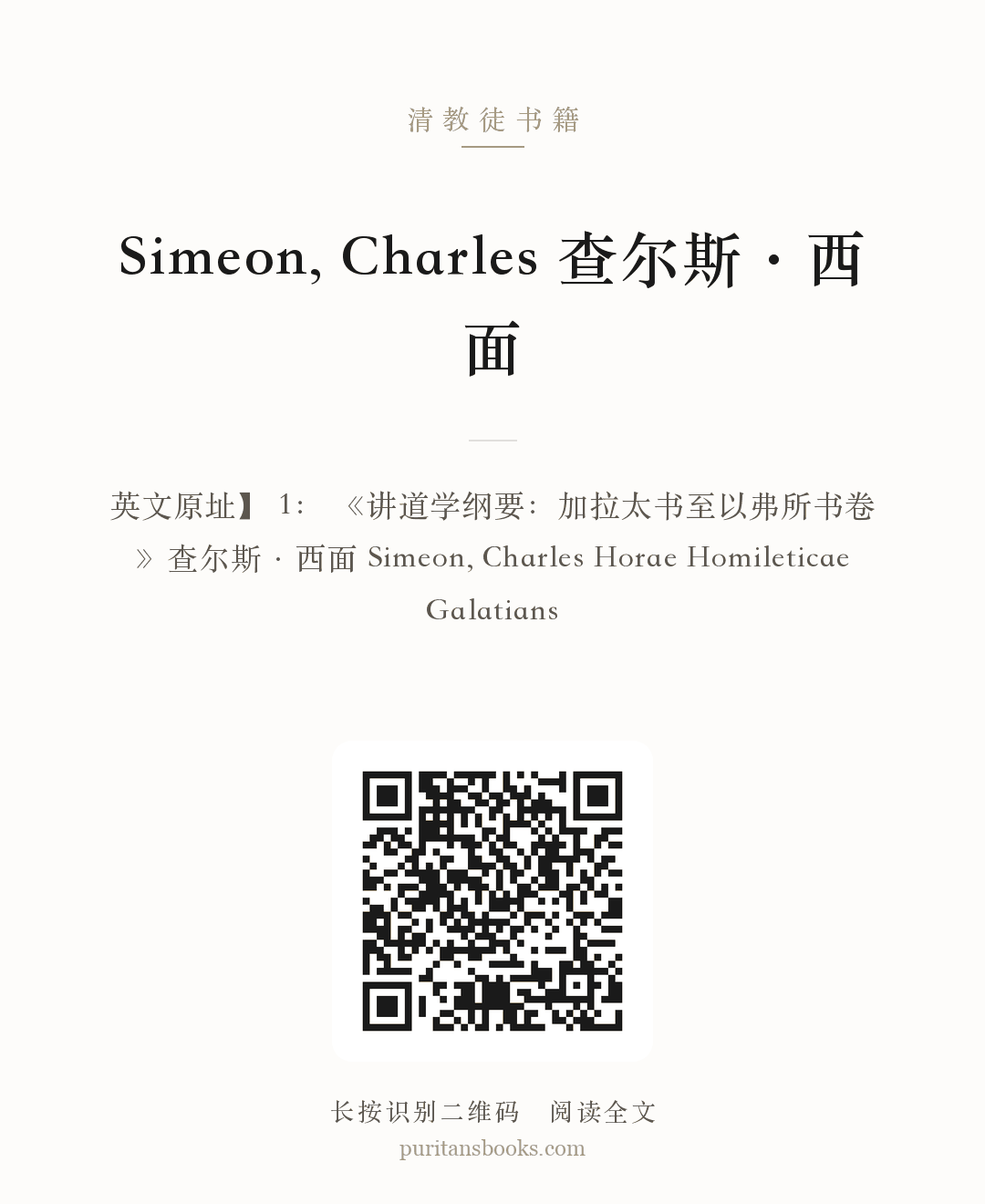 Simeon, Charles 查尔斯·西面 分享海报