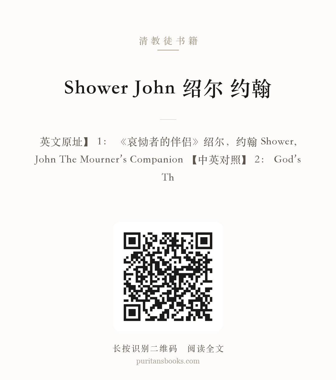 Shower John 绍尔 约翰 分享海报
