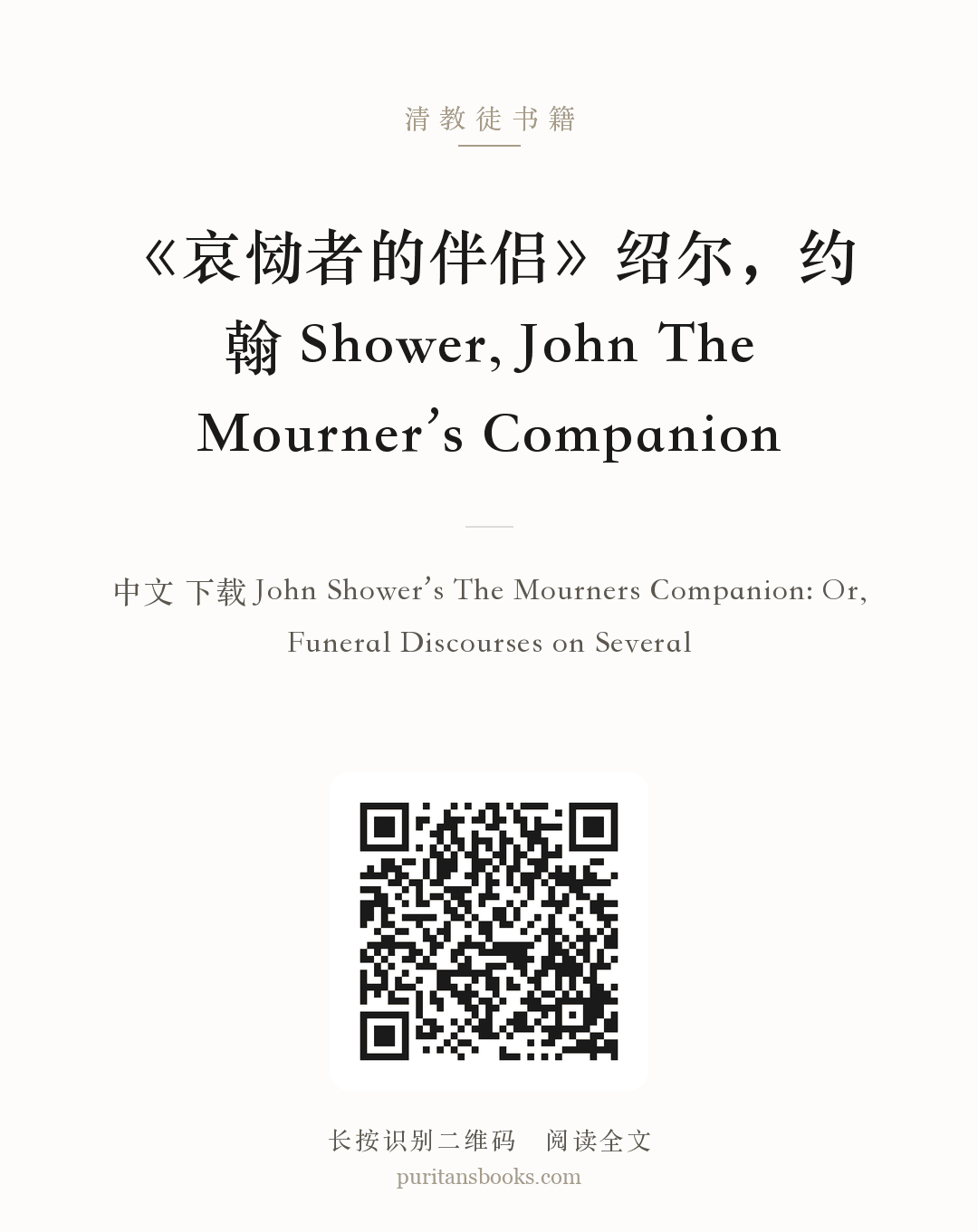 《哀恸者的伴侣》绍尔，约翰 Shower, John The Mourner’s Companion 分享海报