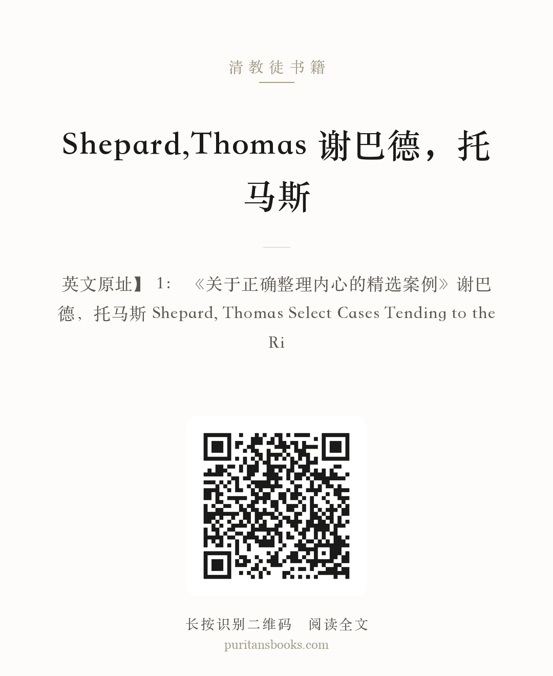 Shepard,Thomas 谢巴德，托马斯 分享海报