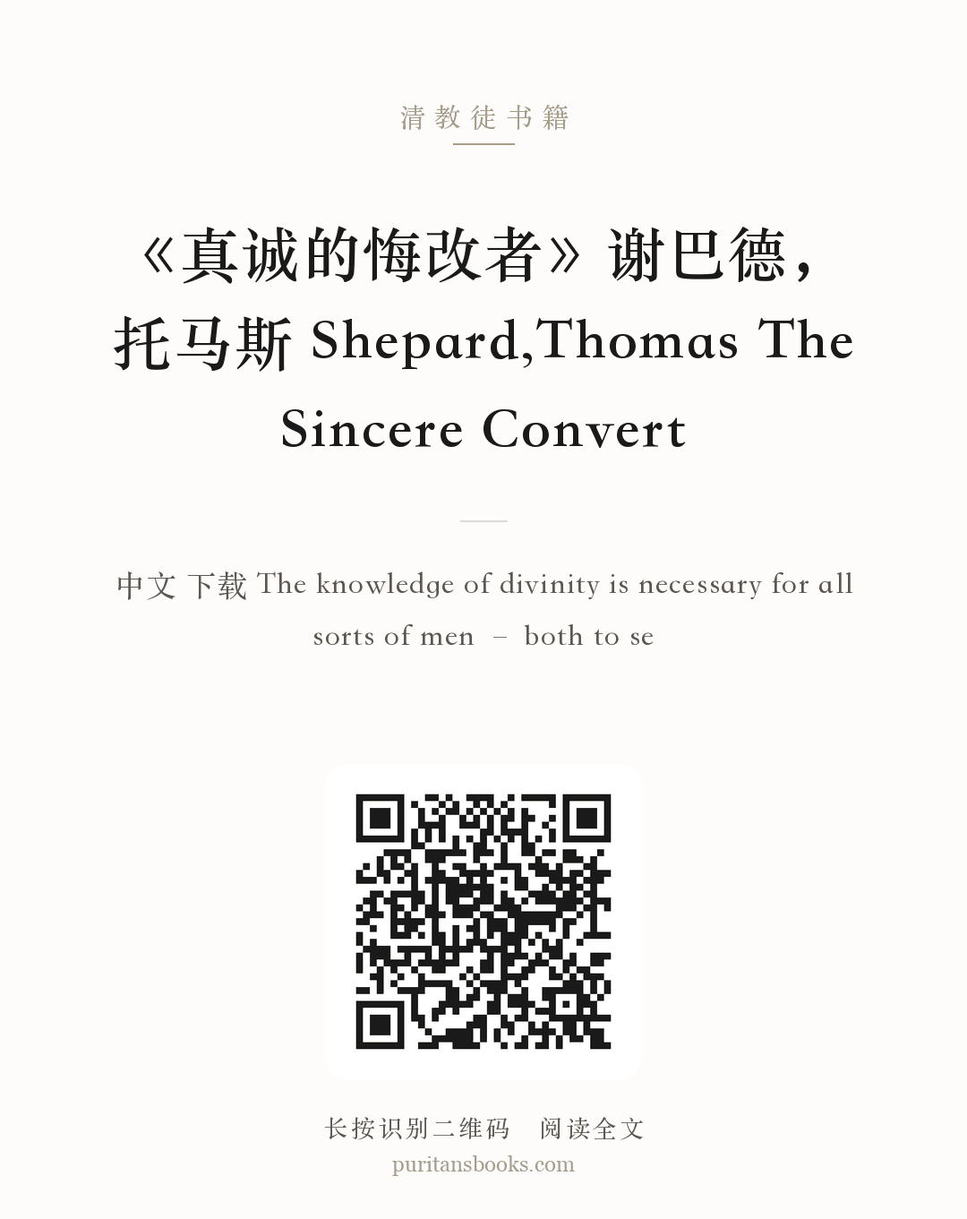 《真诚的悔改者》谢巴德，托马斯 Shepard,Thomas The Sincere Convert 分享海报