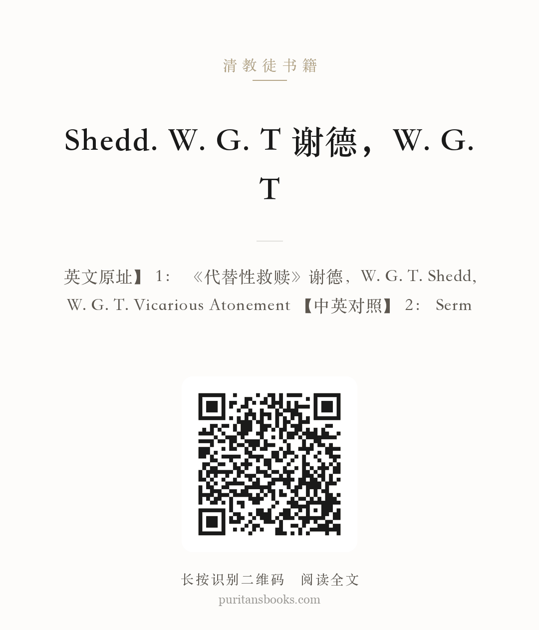 Shedd. W. G. T 谢德，W. G. T 分享海报