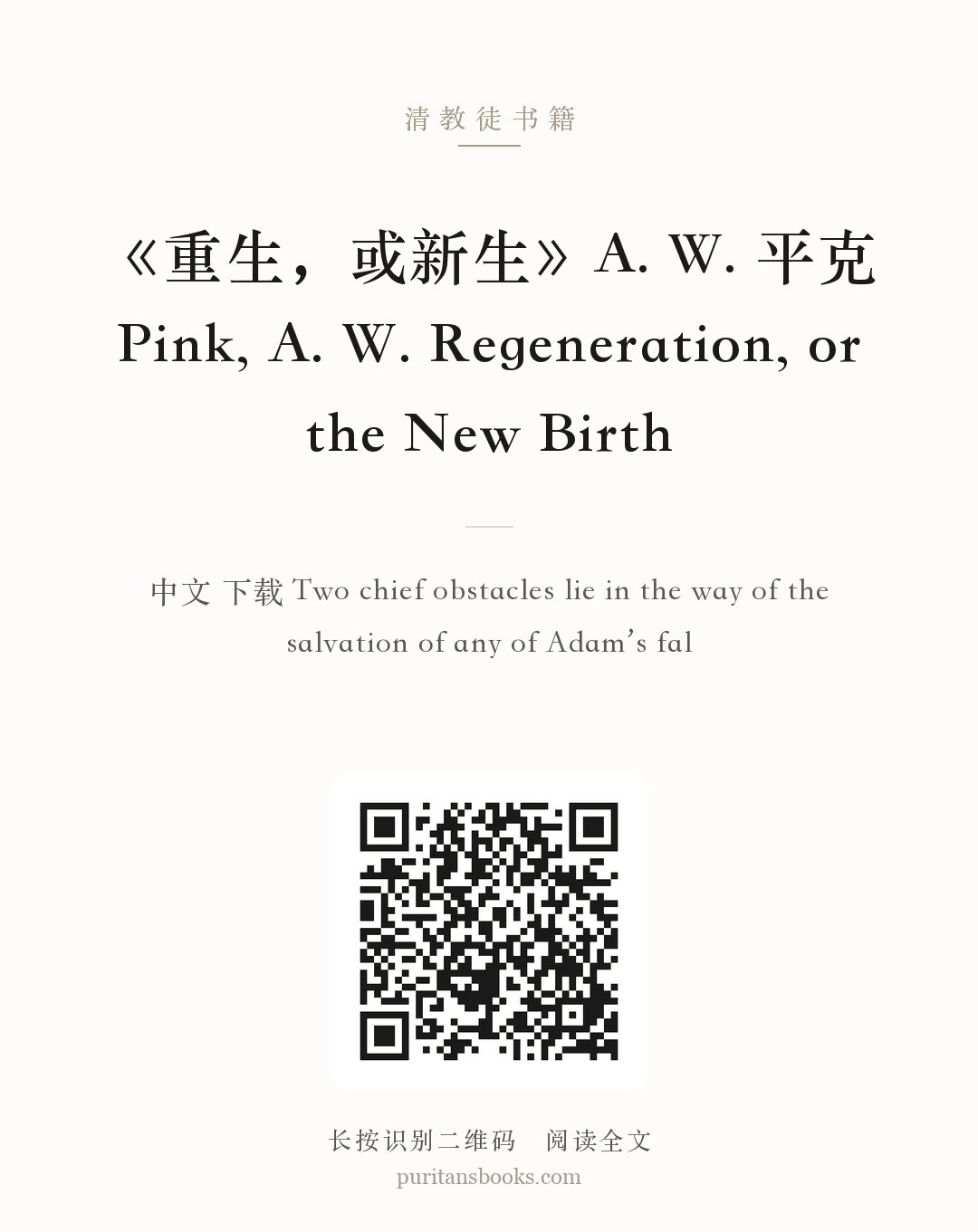 《重生，或新生》A. W. 平克 Pink, A. W. Regeneration, or the New Birth 分享海报