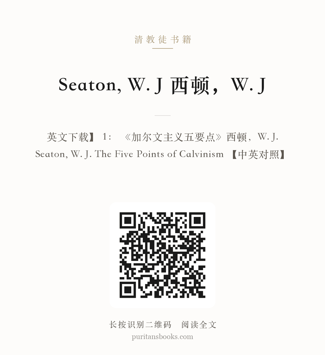 Seaton, W. J 西顿，W. J 分享海报