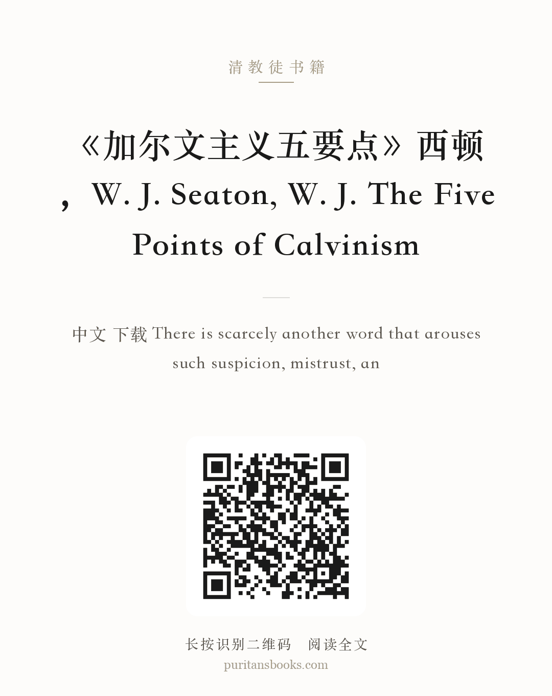 《加尔文主义五要点》西顿，W. J. Seaton, W. J. The Five Points of Calvinism 分享海报