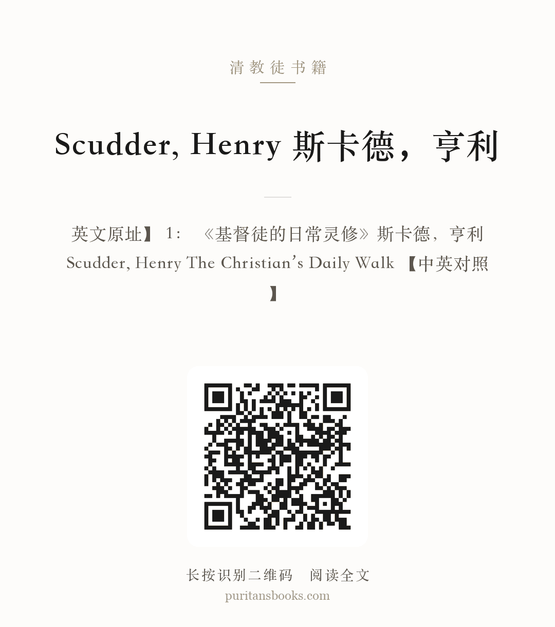 Scudder, Henry 斯卡德，亨利 分享海报