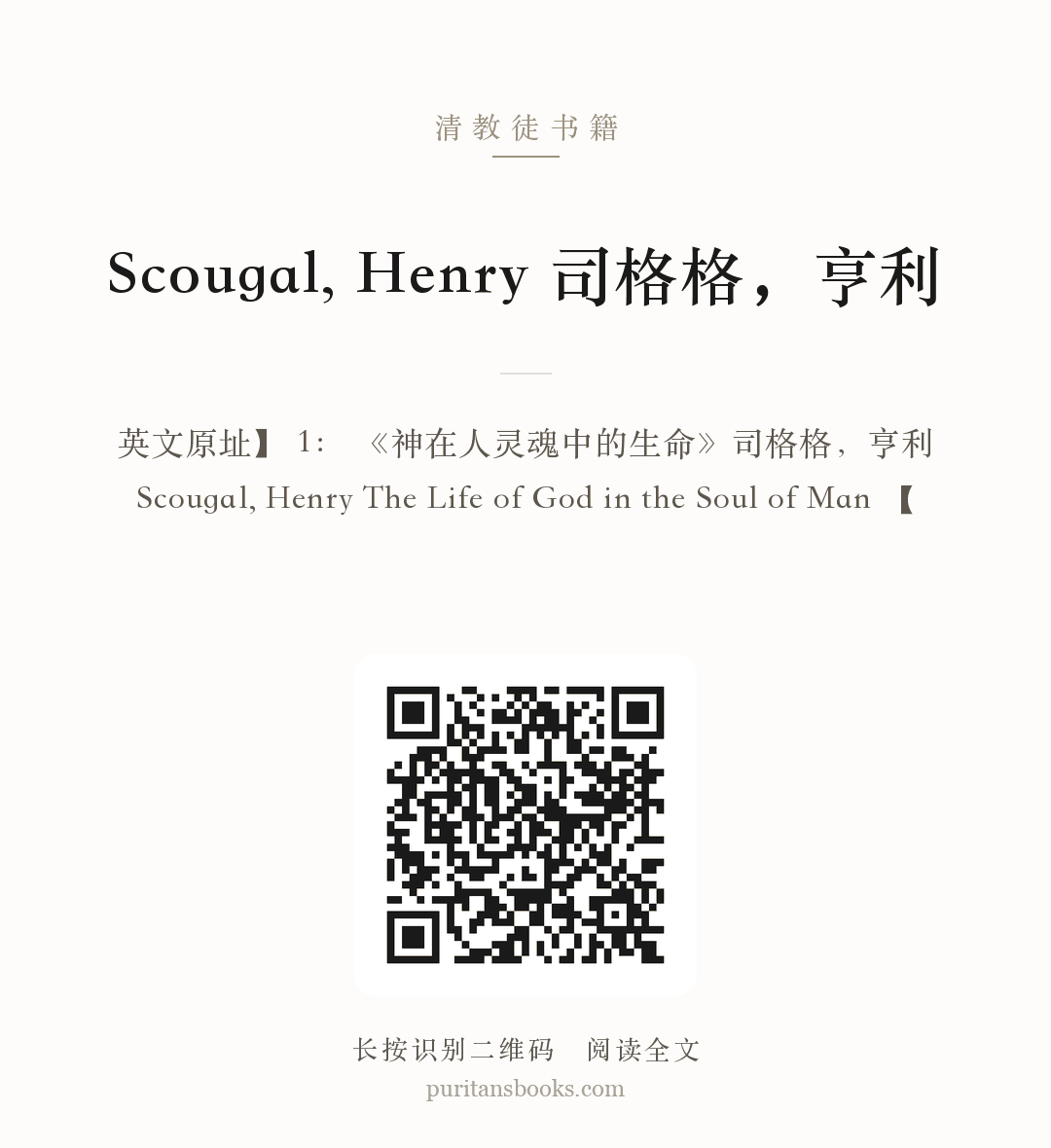 Scougal, Henry 司格格，亨利 分享海报