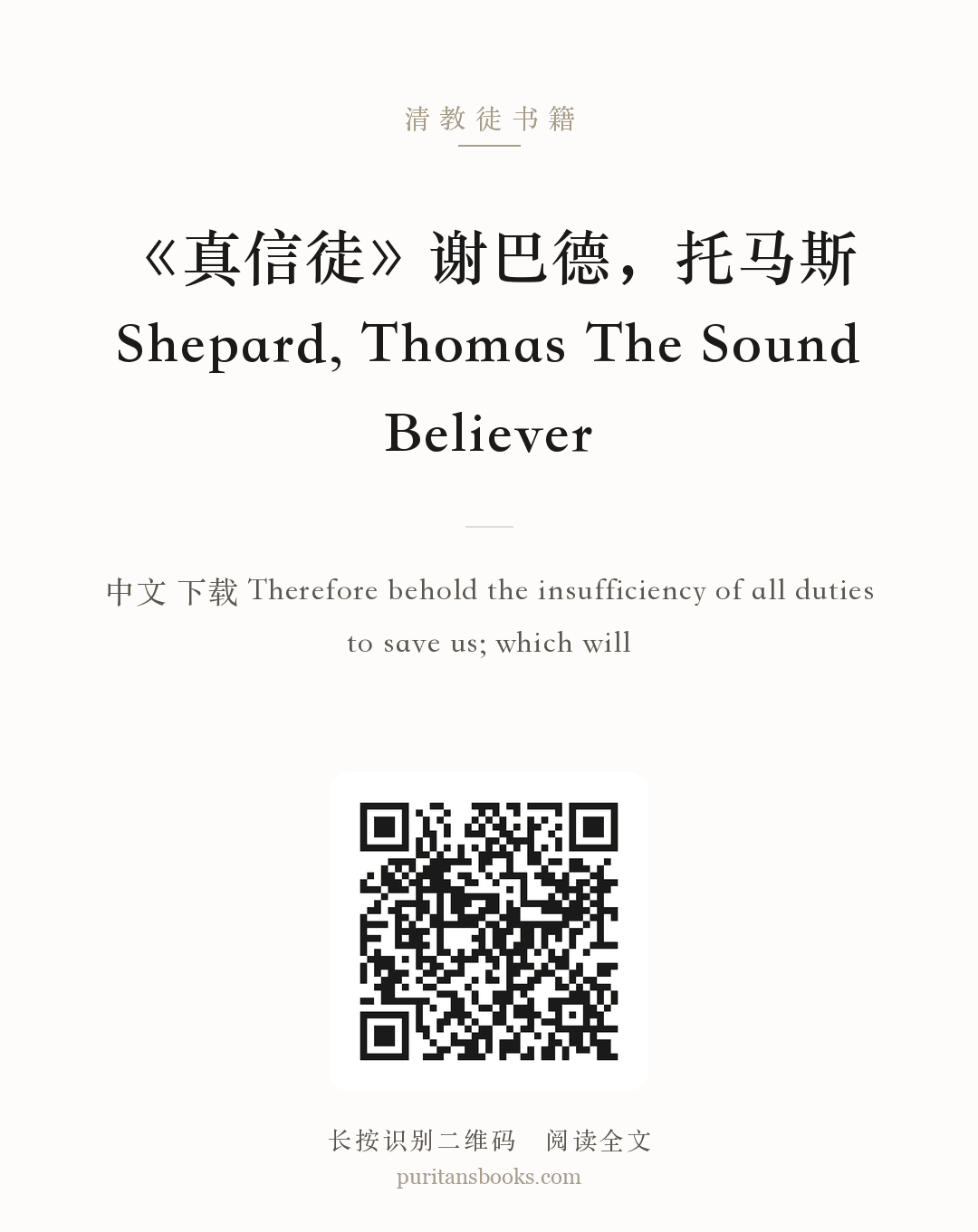 《真信徒》谢巴德，托马斯 Shepard, Thomas The Sound Believer 分享海报