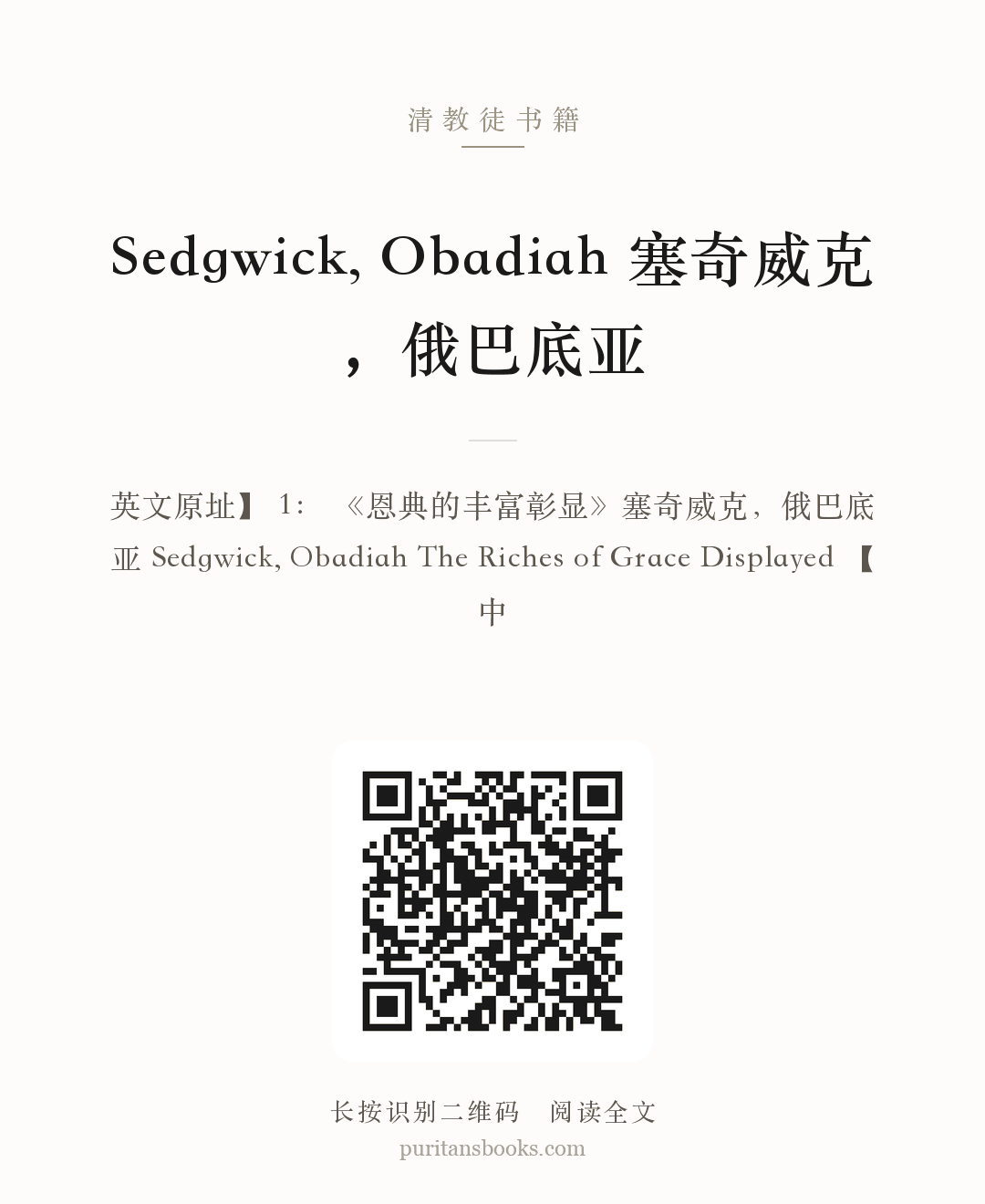 Sedgwick, Obadiah 塞奇威克，俄巴底亚 分享海报