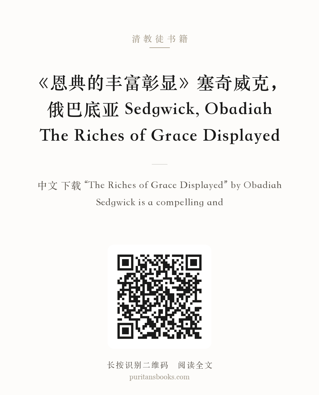 《恩典的丰富彰显》塞奇威克，俄巴底亚 Sedgwick, Obadiah The Riches of Grace Displayed 分享海报