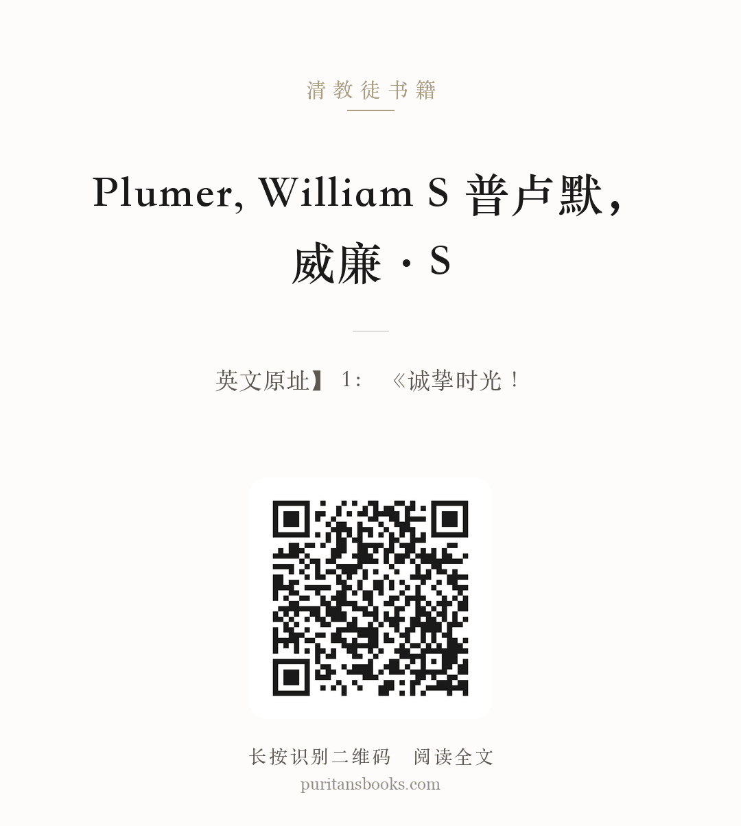 Plumer, William S 普卢默，威廉·S 分享海报