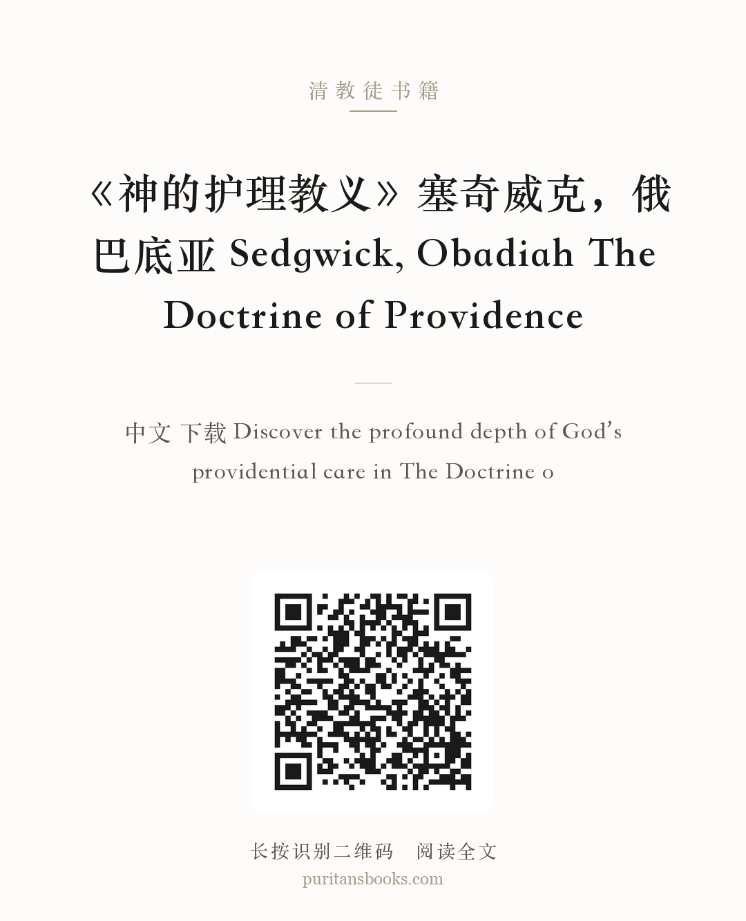 《神的护理教义》塞奇威克，俄巴底亚 Sedgwick, Obadiah The Doctrine of Providence 分享海报